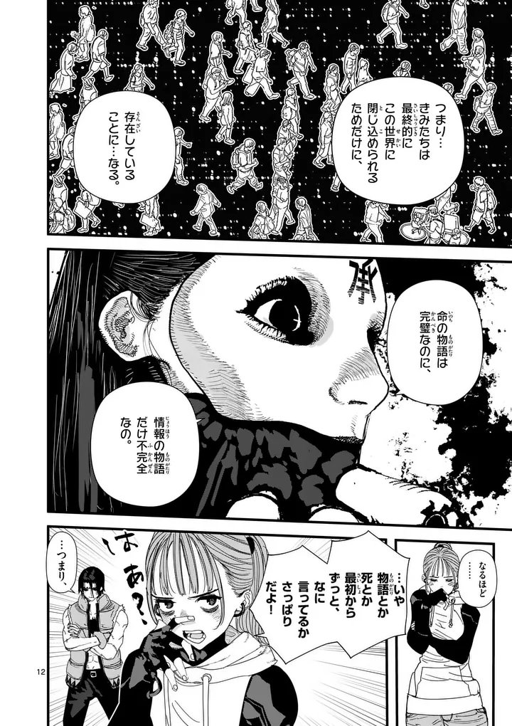 Tengoku 2.0 - Chapter 26 - Page 12
