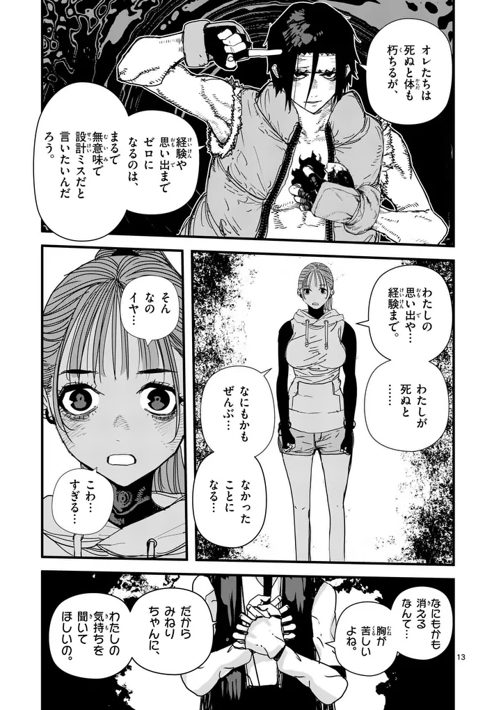 Tengoku 2.0 - Chapter 26 - Page 13