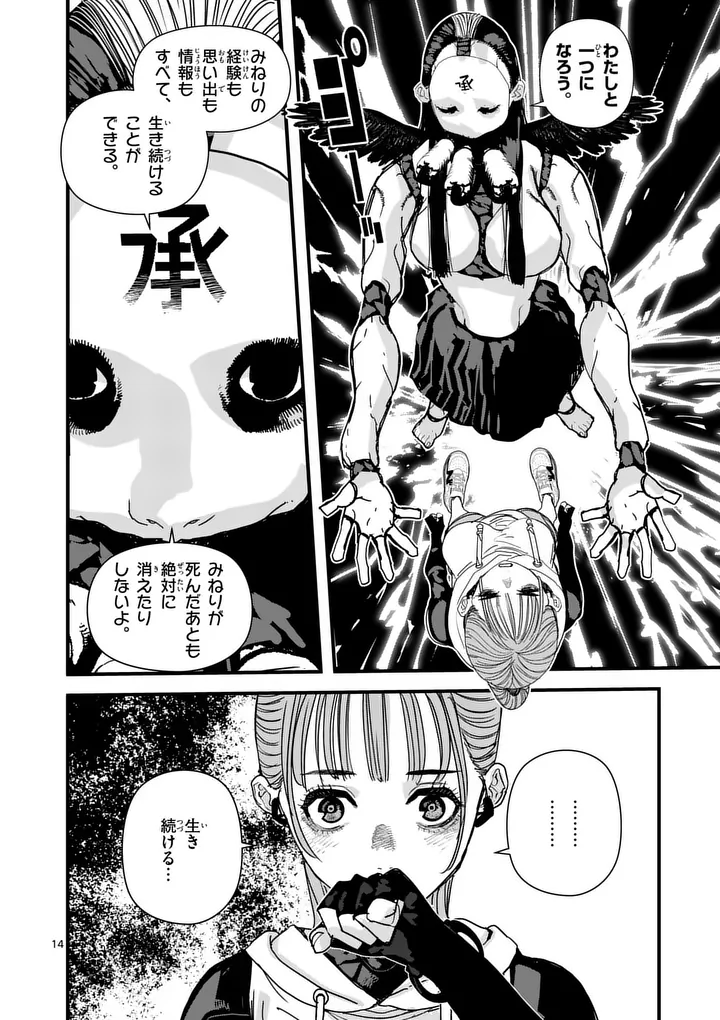 Tengoku 2.0 - Chapter 26 - Page 14