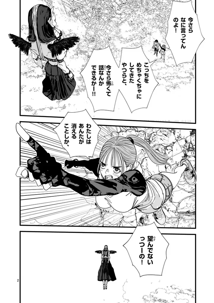 Tengoku 2.0 - Chapter 26 - Page 2