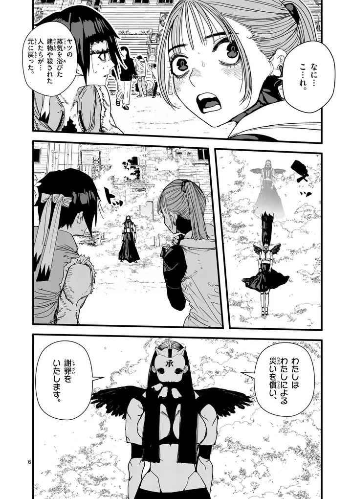 Tengoku 2.0 - Chapter 26 - Page 6