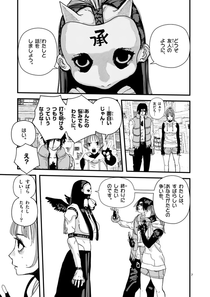 Tengoku 2.0 - Chapter 26 - Page 7