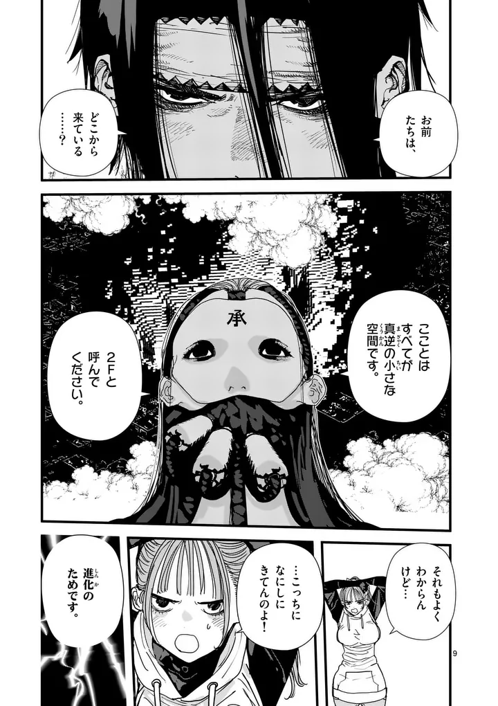 Tengoku 2.0 - Chapter 26 - Page 9