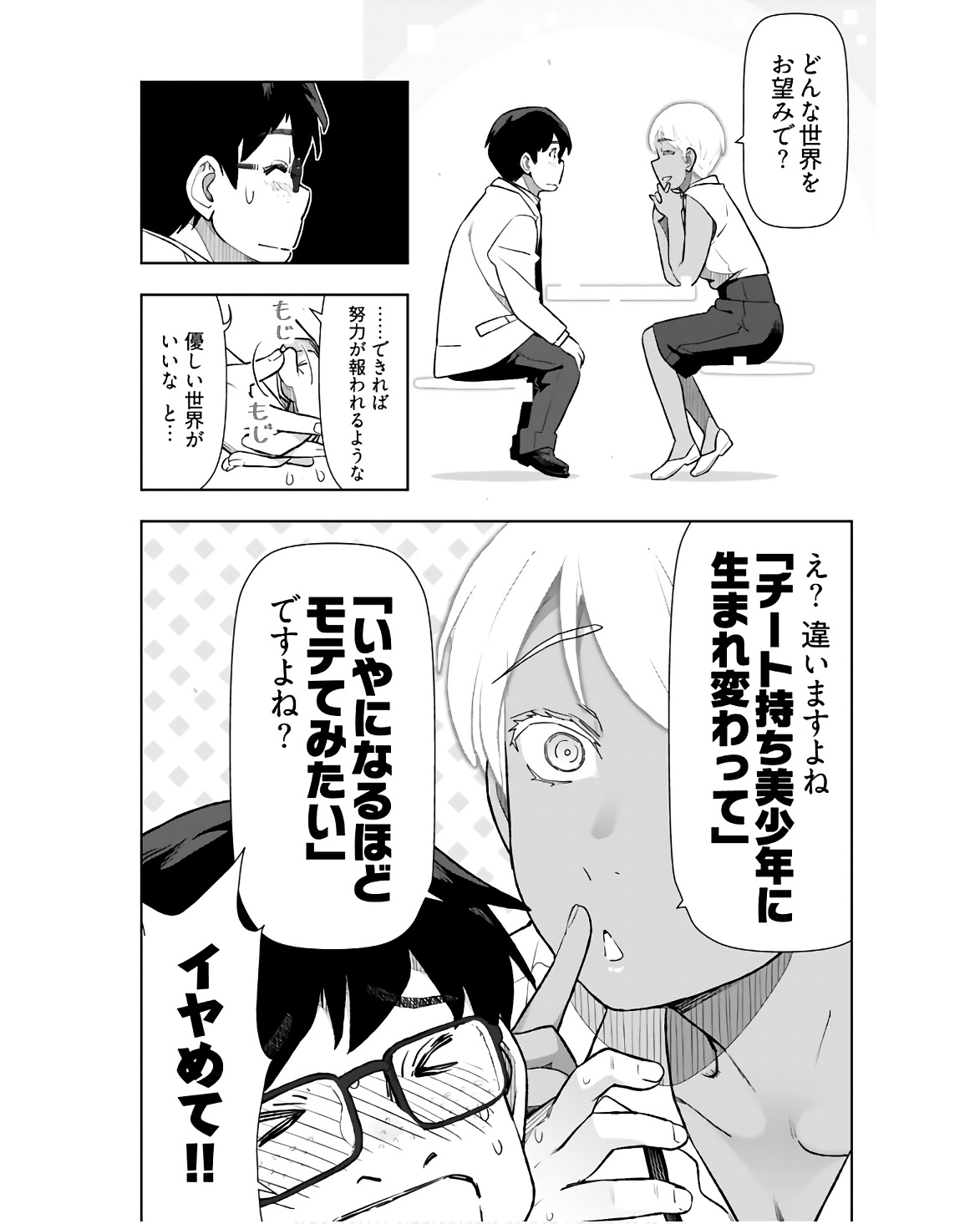 Tenga Tensei - One Shota Elf to Sugosu Rinri Fuyou no Isekai Life - Chapter 1 - Page 10