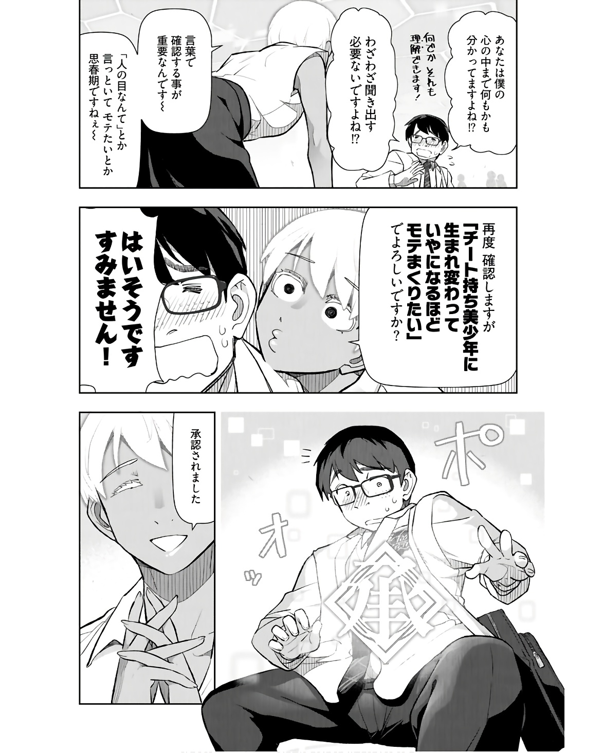 Tenga Tensei - One Shota Elf to Sugosu Rinri Fuyou no Isekai Life - Chapter 1 - Page 11