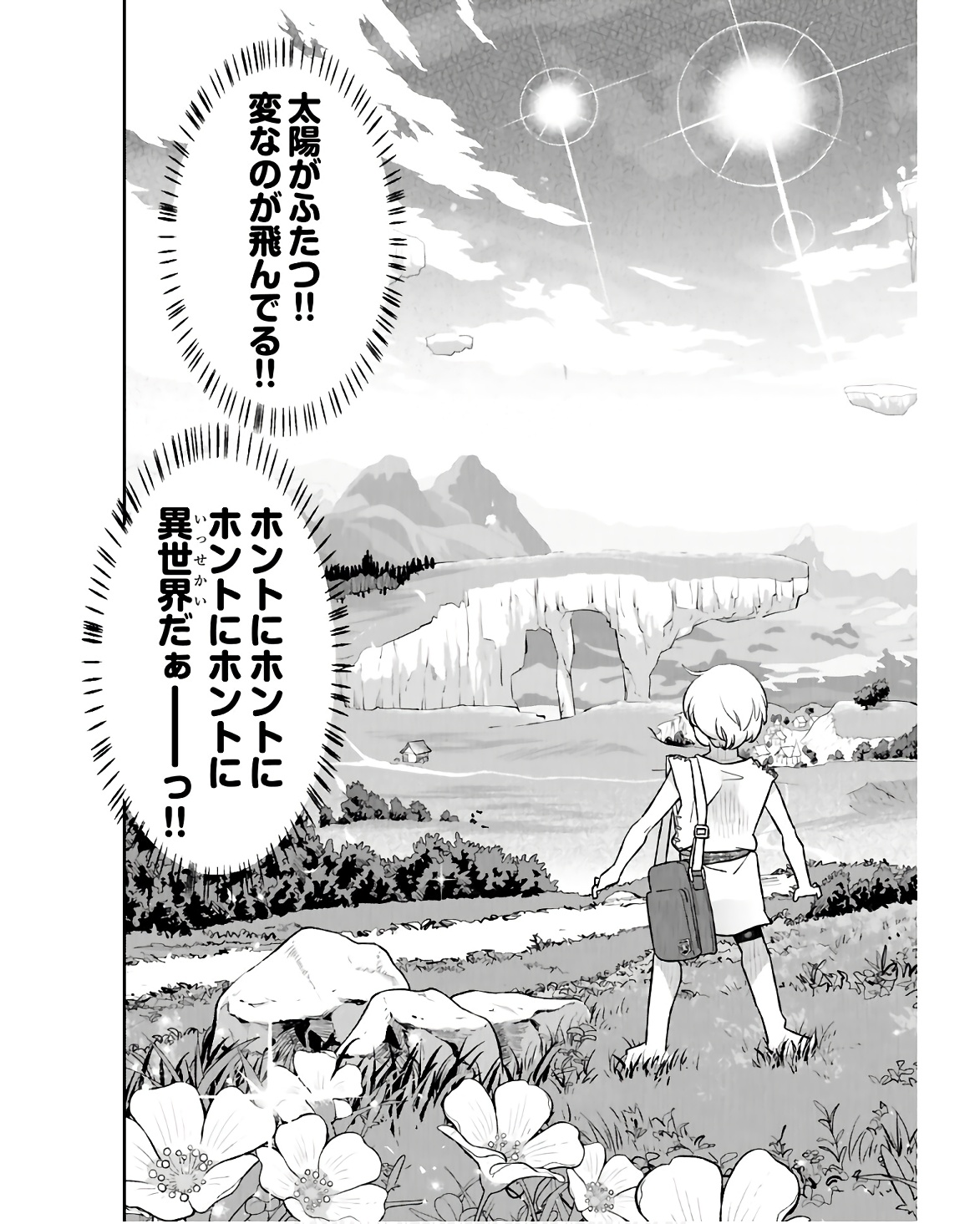 Tenga Tensei - One Shota Elf to Sugosu Rinri Fuyou no Isekai Life - Chapter 1 - Page 14