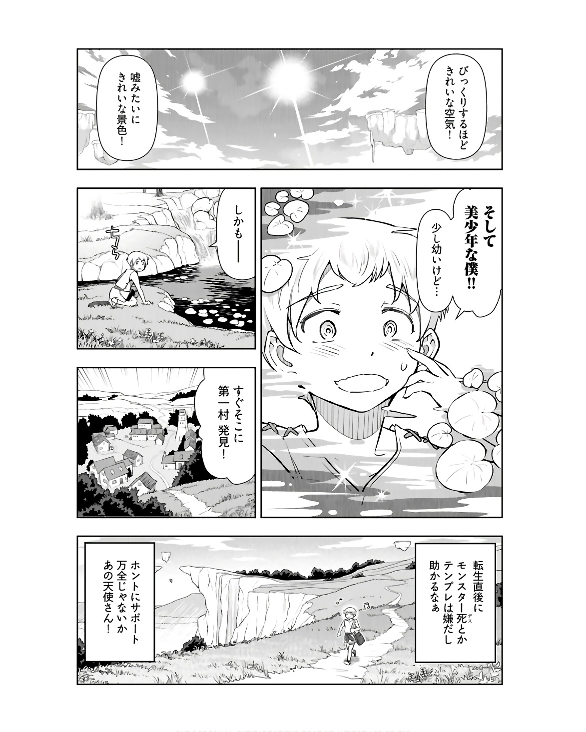 Tenga Tensei - One Shota Elf to Sugosu Rinri Fuyou no Isekai Life - Chapter 1 - Page 15