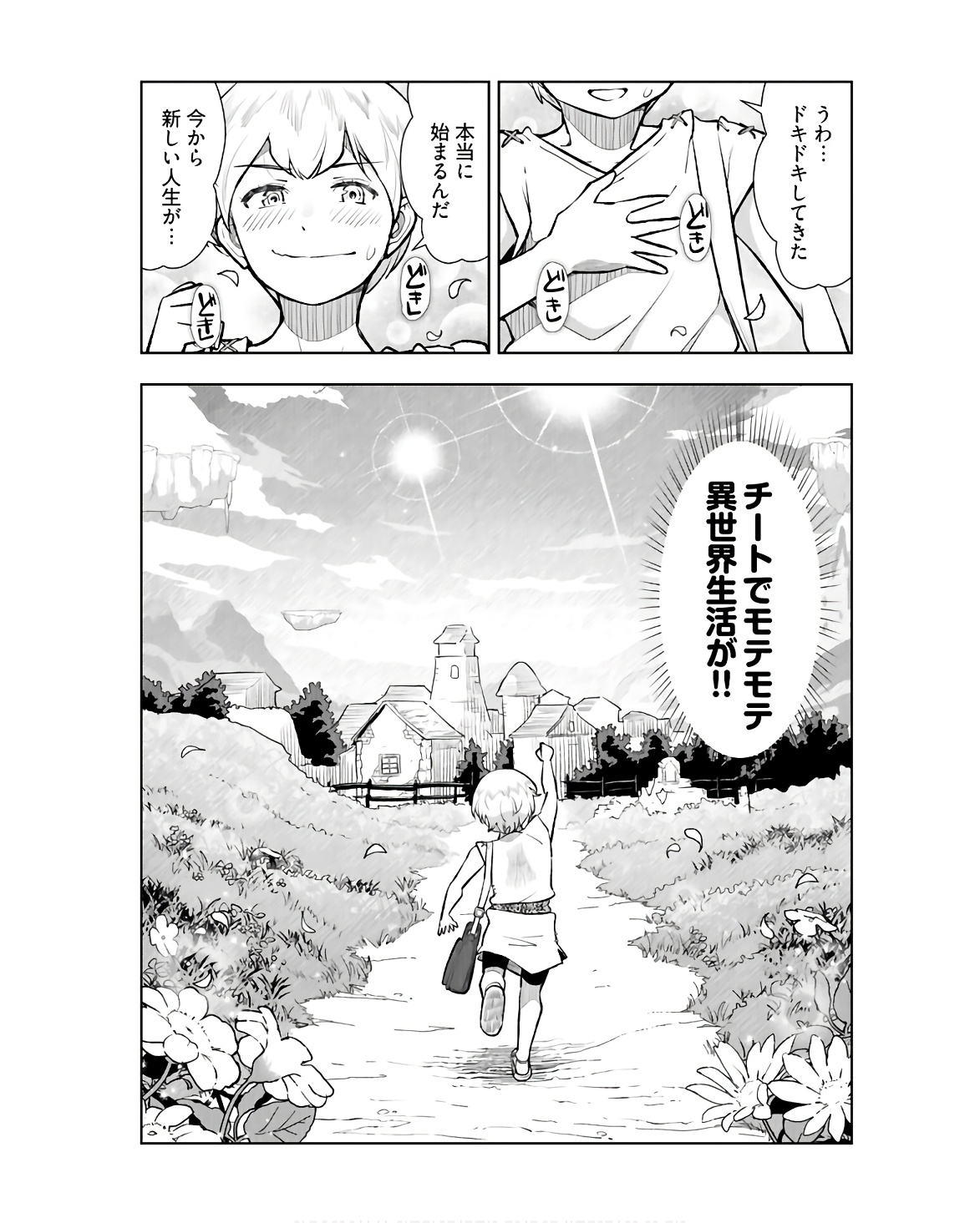 Tenga Tensei - One Shota Elf to Sugosu Rinri Fuyou no Isekai Life - Chapter 1 - Page 16