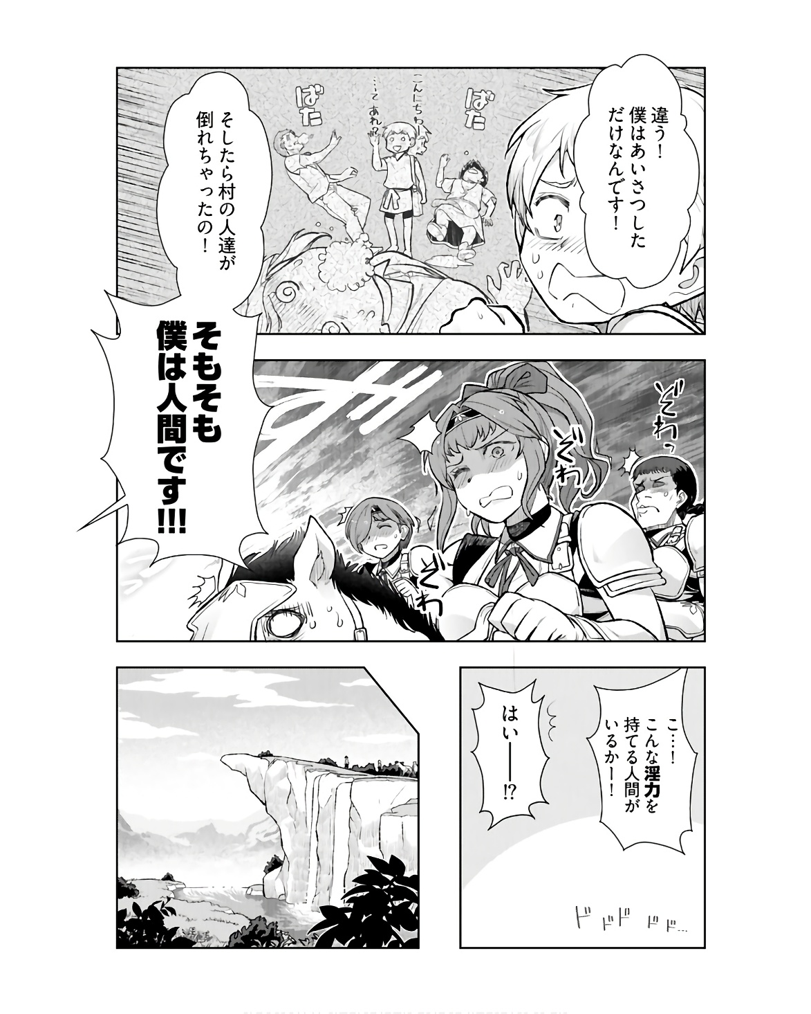 Tenga Tensei - One Shota Elf to Sugosu Rinri Fuyou no Isekai Life - Chapter 1 - Page 18