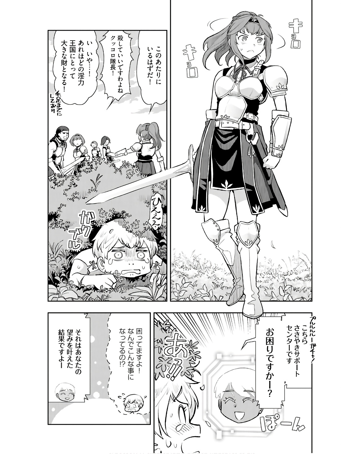 Tenga Tensei - One Shota Elf to Sugosu Rinri Fuyou no Isekai Life - Chapter 1 - Page 19