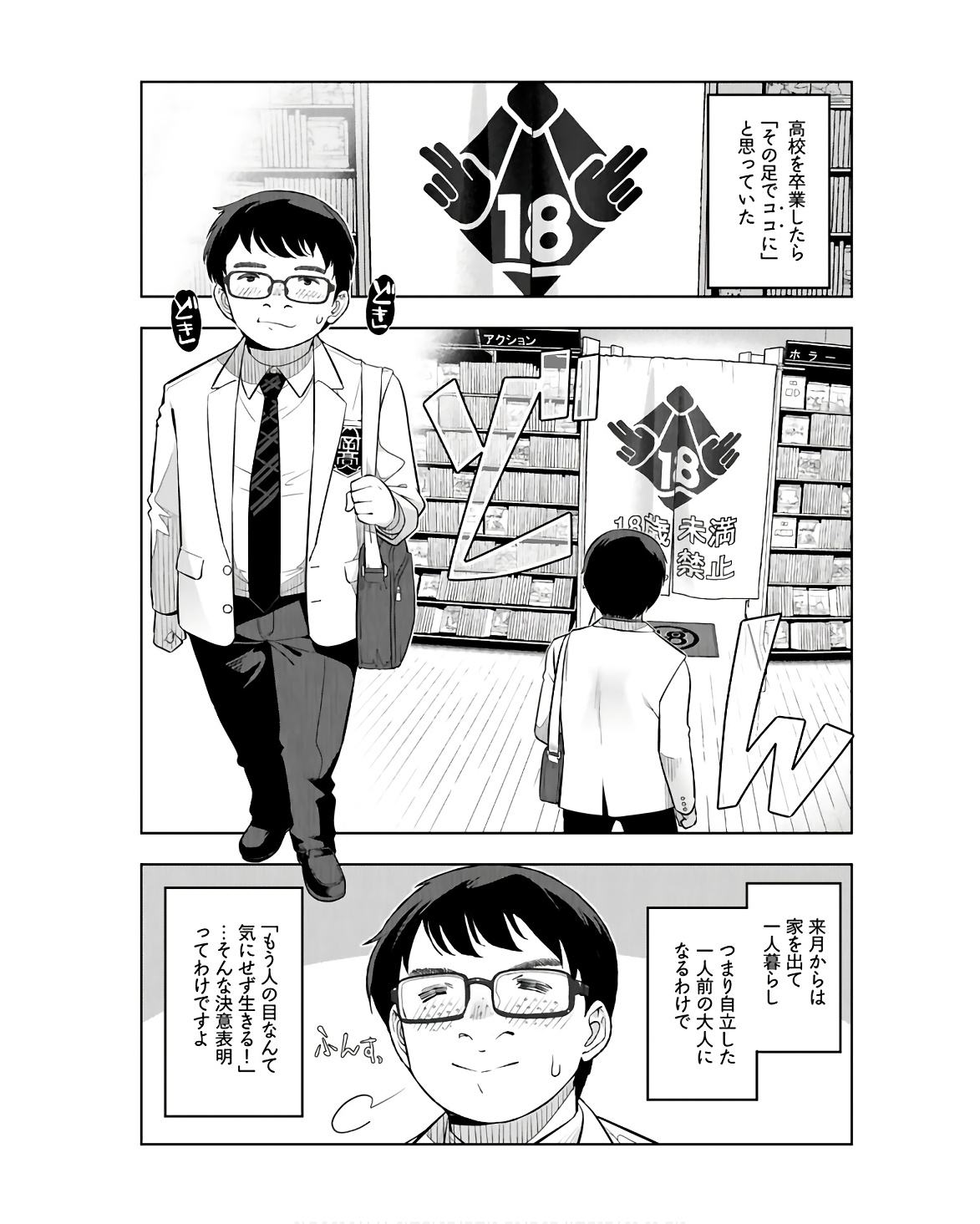 Tenga Tensei - One Shota Elf to Sugosu Rinri Fuyou no Isekai Life - Chapter 1 - Page 2