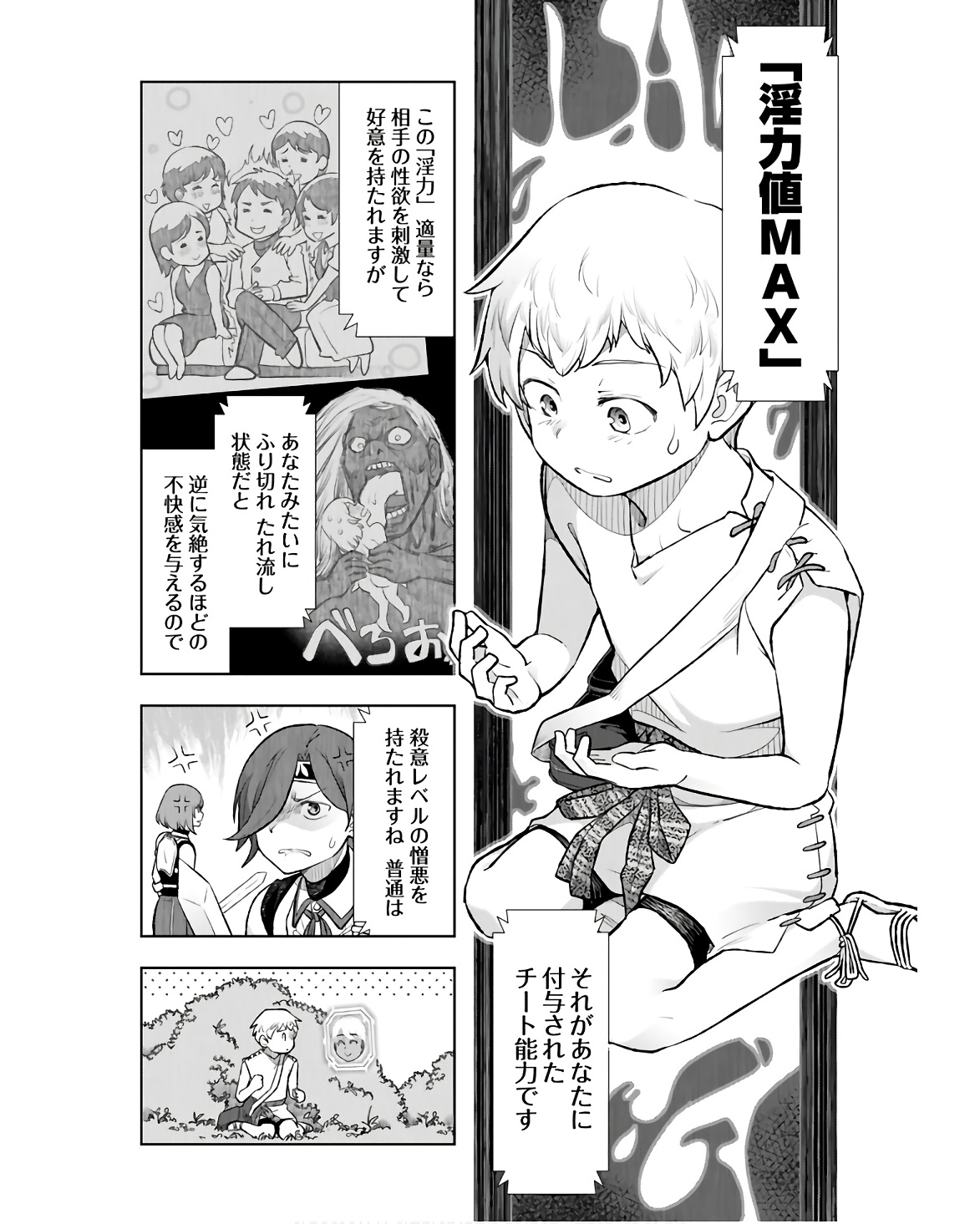 Tenga Tensei - One Shota Elf to Sugosu Rinri Fuyou no Isekai Life - Chapter 1 - Page 20