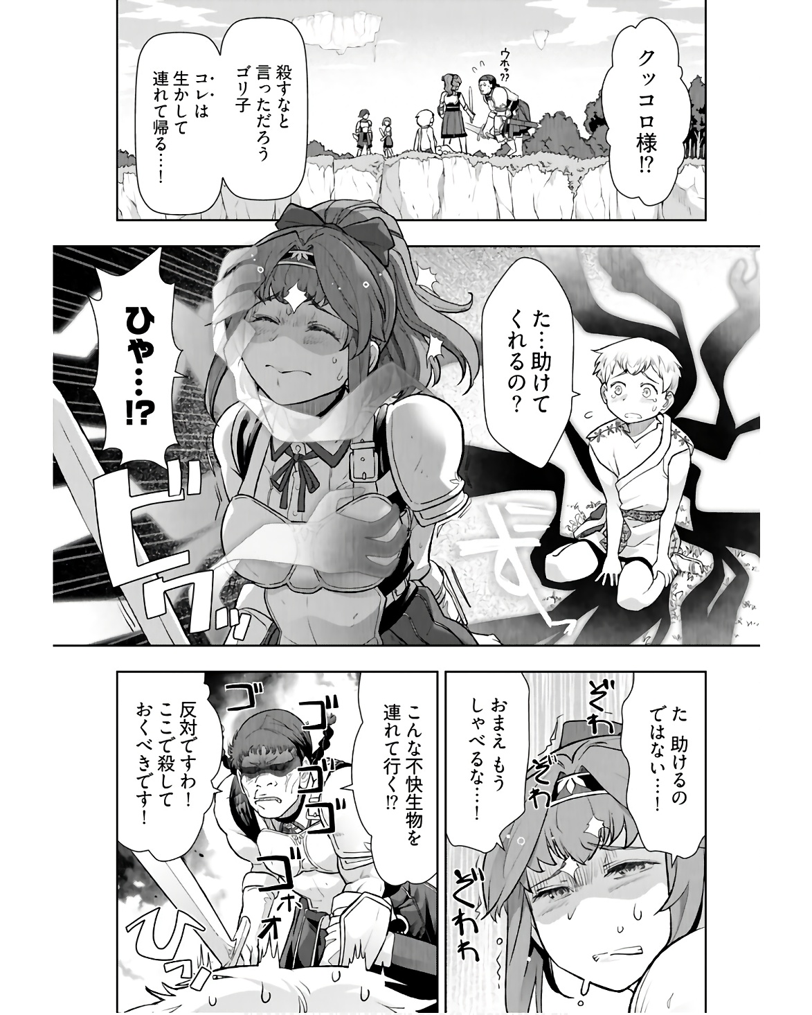 Tenga Tensei - One Shota Elf to Sugosu Rinri Fuyou no Isekai Life - Chapter 1 - Page 22