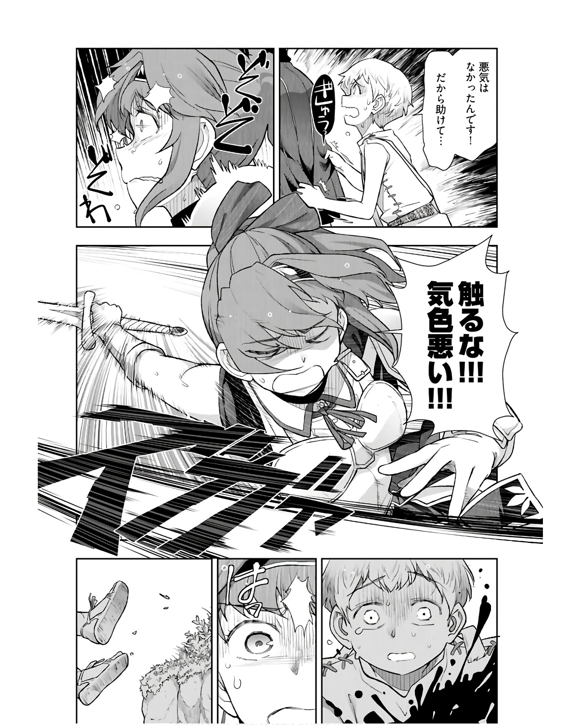 Tenga Tensei - One Shota Elf to Sugosu Rinri Fuyou no Isekai Life - Chapter 1 - Page 23