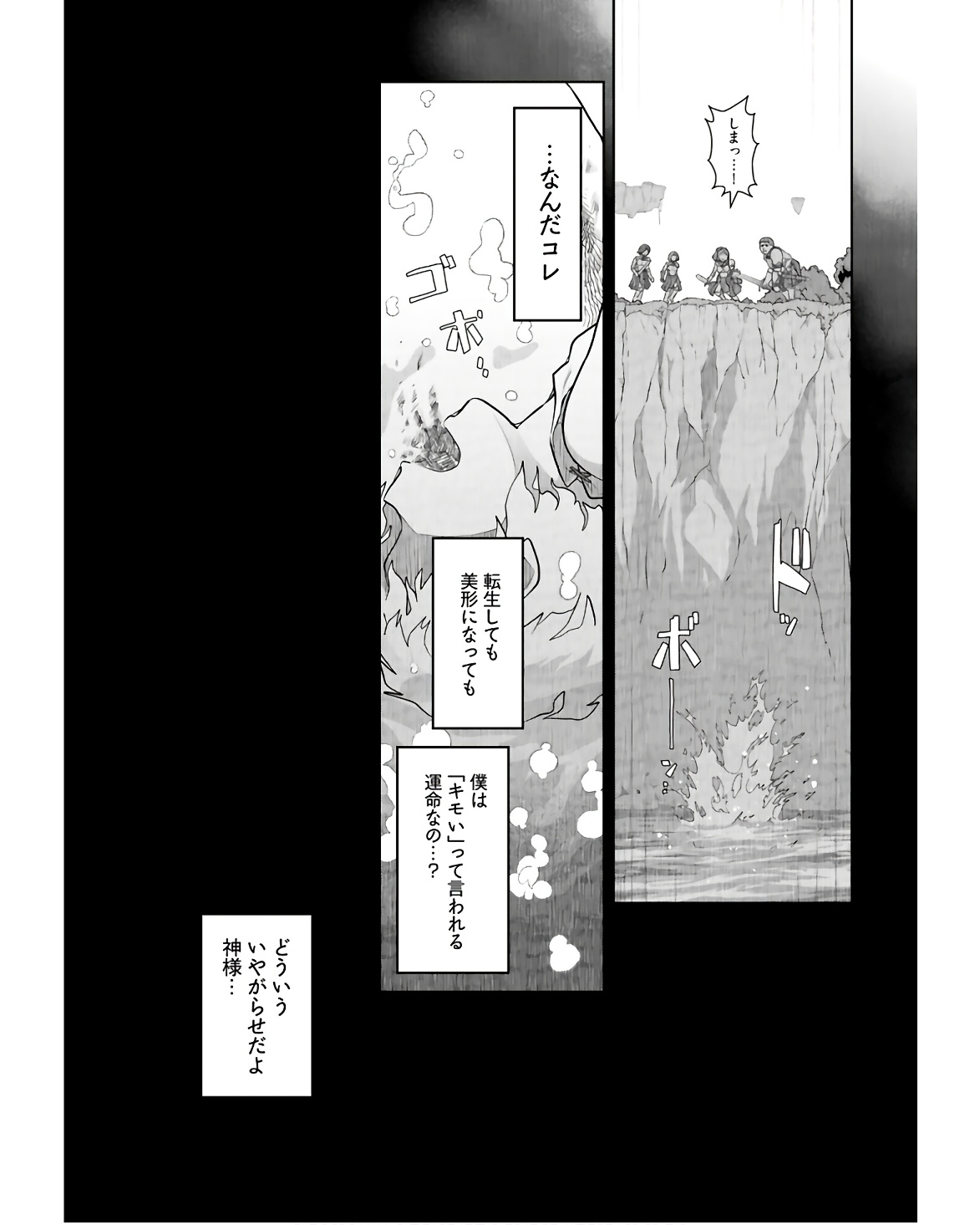 Tenga Tensei - One Shota Elf to Sugosu Rinri Fuyou no Isekai Life - Chapter 1 - Page 24