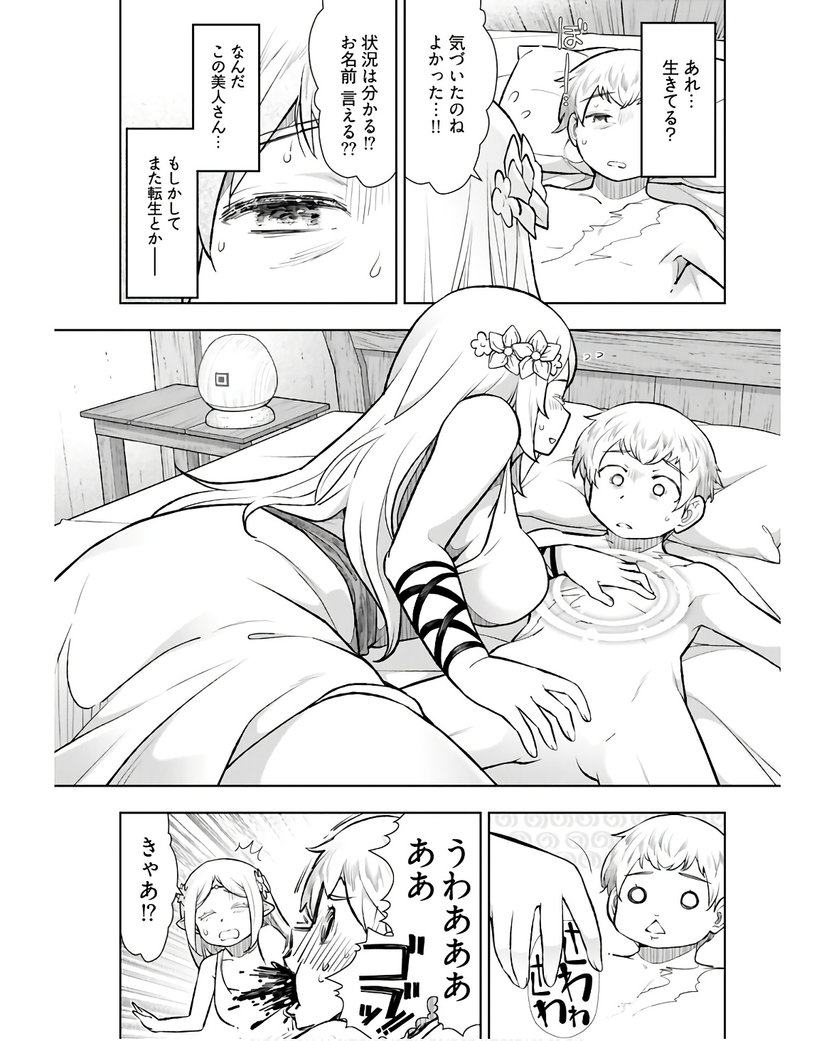 Tenga Tensei - One Shota Elf to Sugosu Rinri Fuyou no Isekai Life - Chapter 1 - Page 26