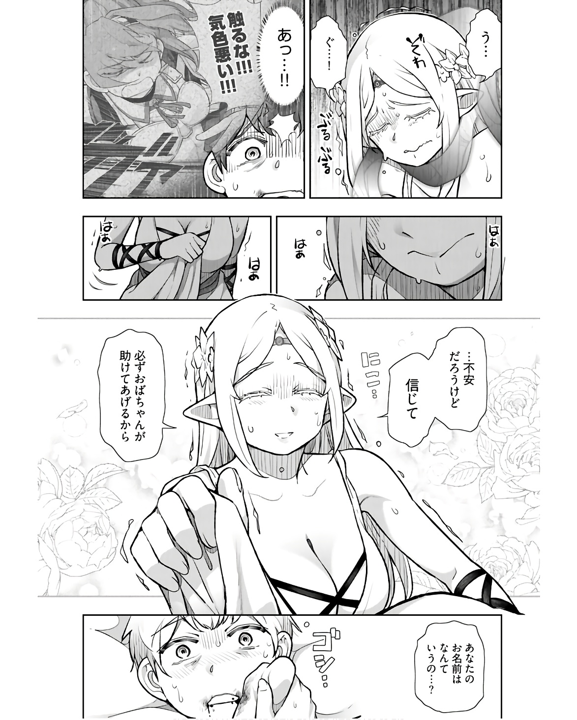Tenga Tensei - One Shota Elf to Sugosu Rinri Fuyou no Isekai Life - Chapter 1 - Page 28