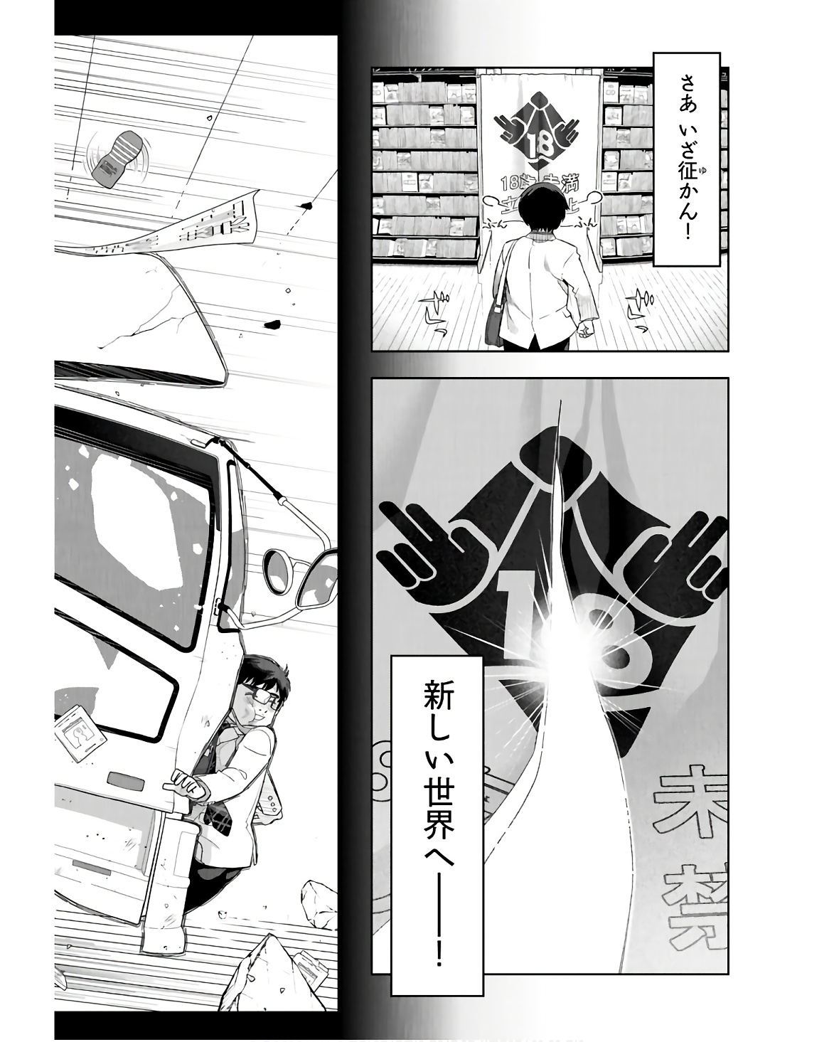 Tenga Tensei - One Shota Elf to Sugosu Rinri Fuyou no Isekai Life - Chapter 1 - Page 3