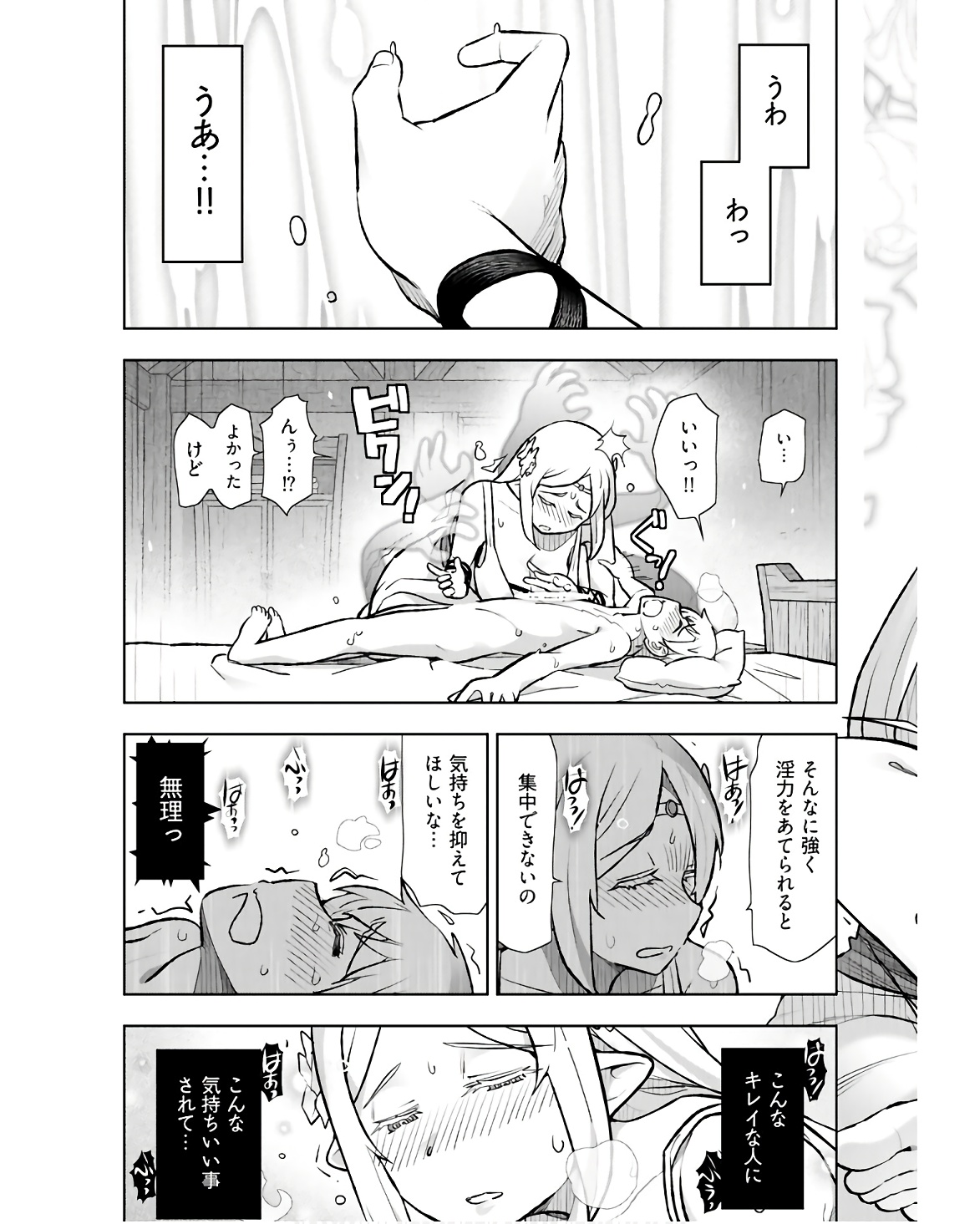 Tenga Tensei - One Shota Elf to Sugosu Rinri Fuyou no Isekai Life - Chapter 1 - Page 32