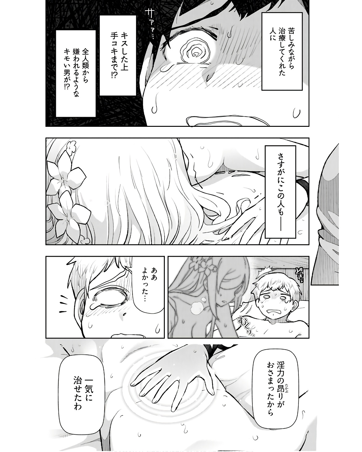 Tenga Tensei - One Shota Elf to Sugosu Rinri Fuyou no Isekai Life - Chapter 1 - Page 36