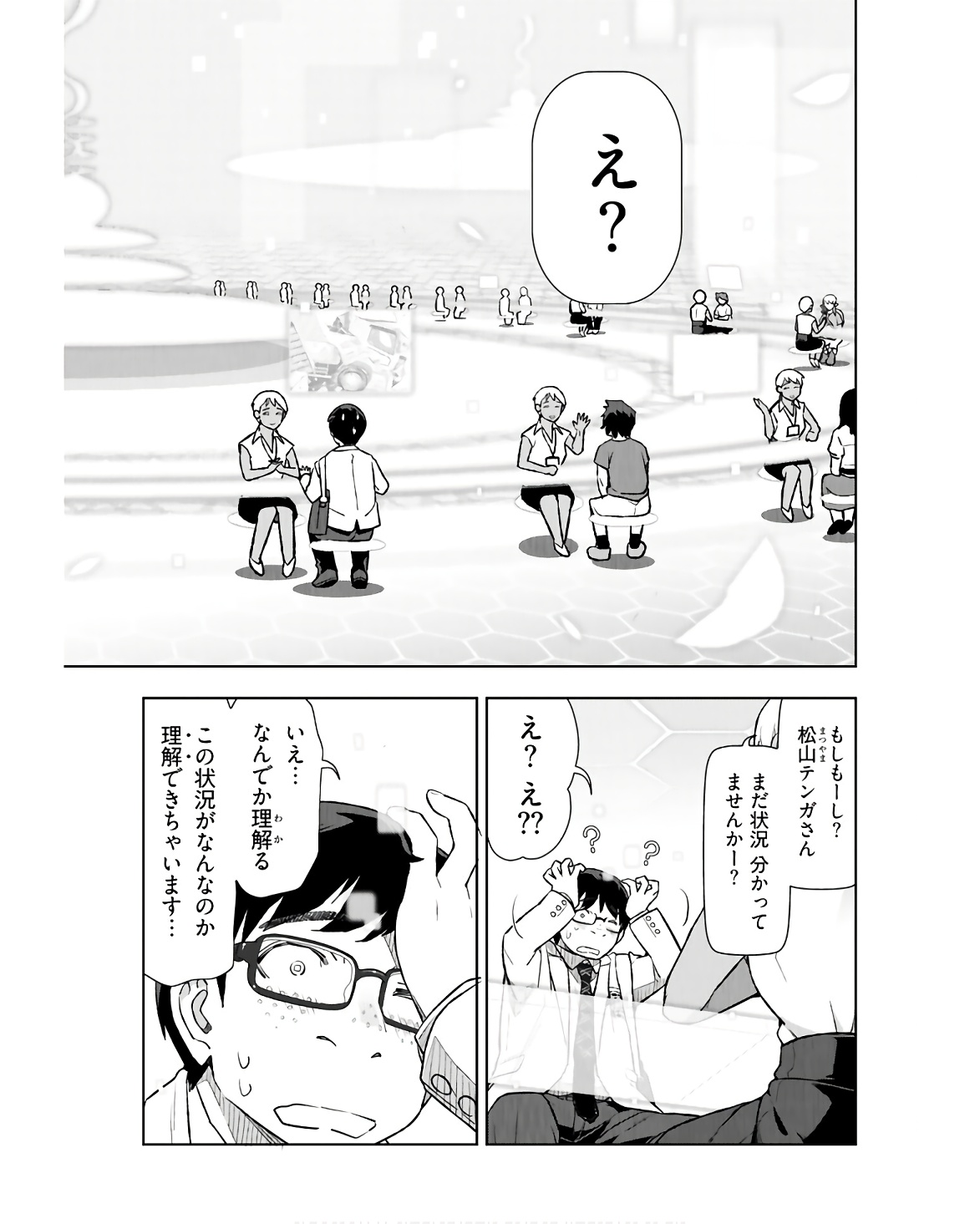 Tenga Tensei - One Shota Elf to Sugosu Rinri Fuyou no Isekai Life - Chapter 1 - Page 7