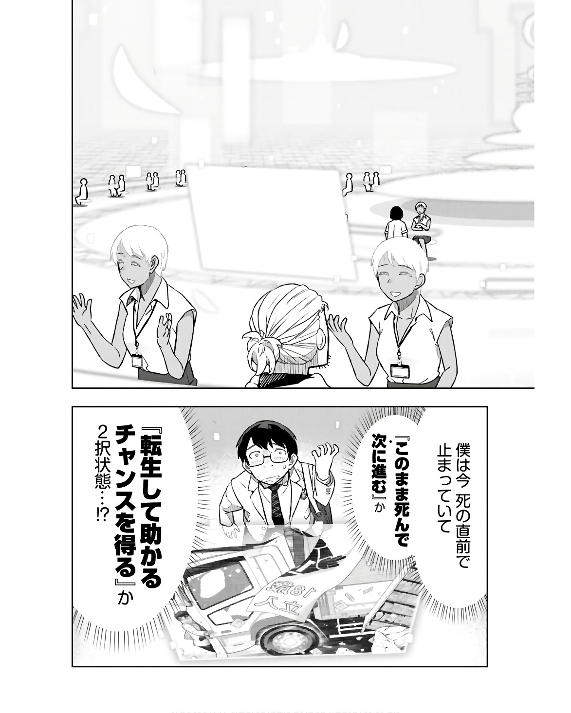 Tenga Tensei - One Shota Elf to Sugosu Rinri Fuyou no Isekai Life - Chapter 1 - Page 8