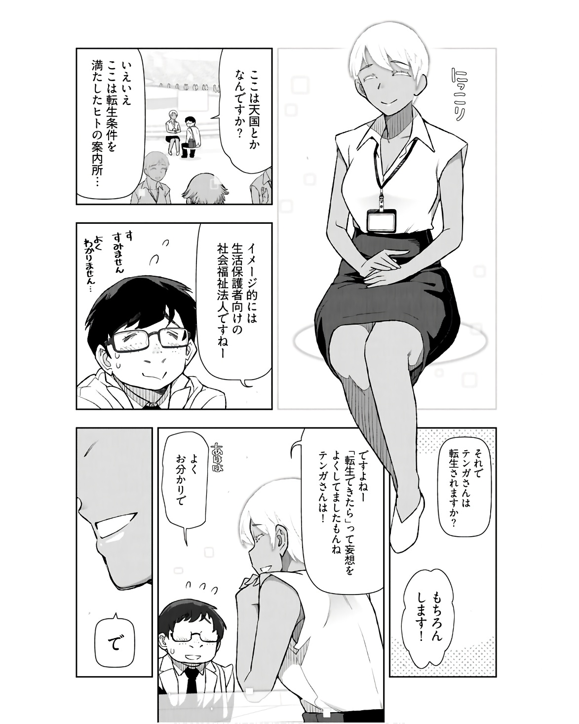 Tenga Tensei - One Shota Elf to Sugosu Rinri Fuyou no Isekai Life - Chapter 1 - Page 9
