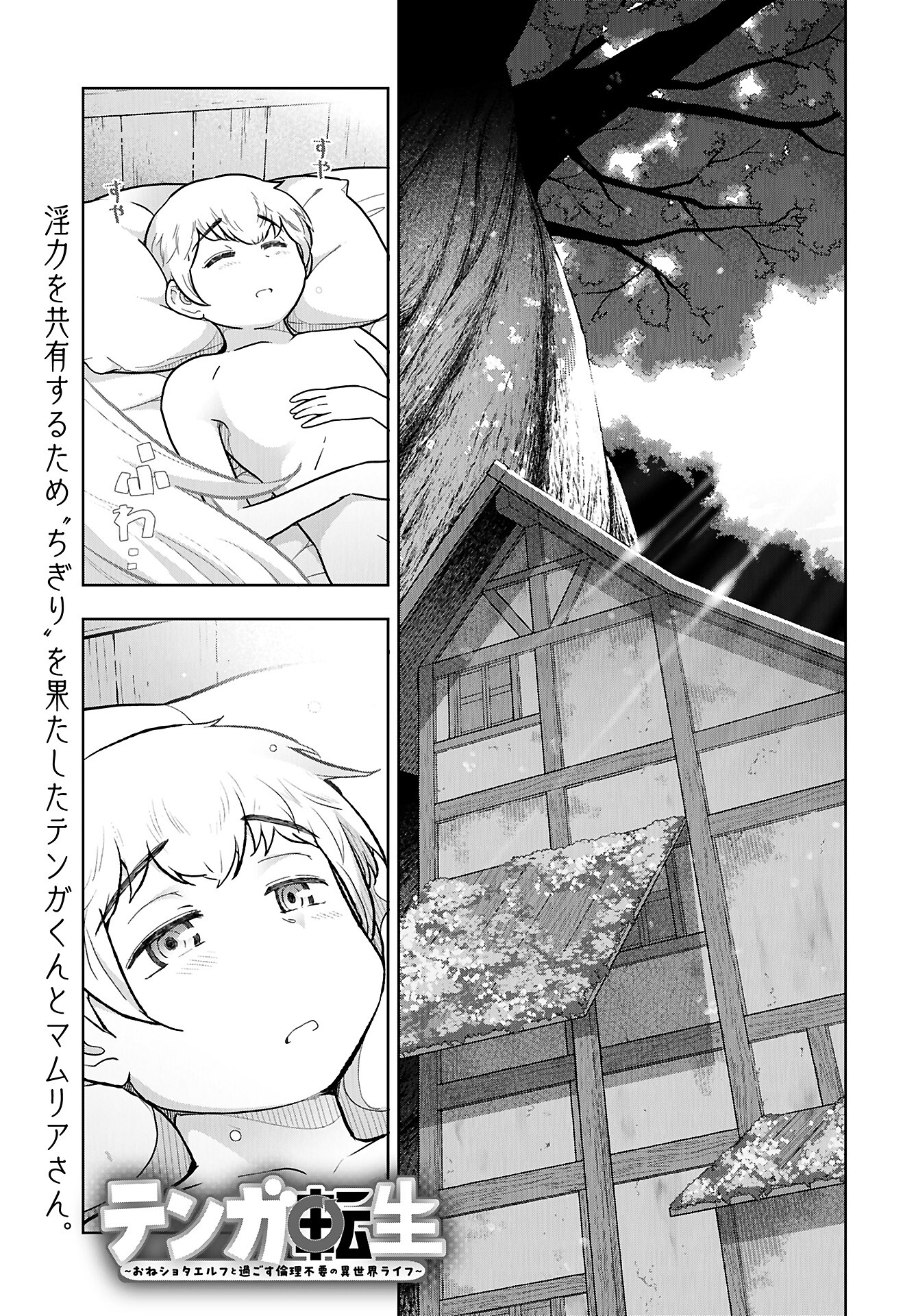 Tenga Tensei - One Shota Elf to Sugosu Rinri Fuyou no Isekai Life - Chapter 10 - Page 1