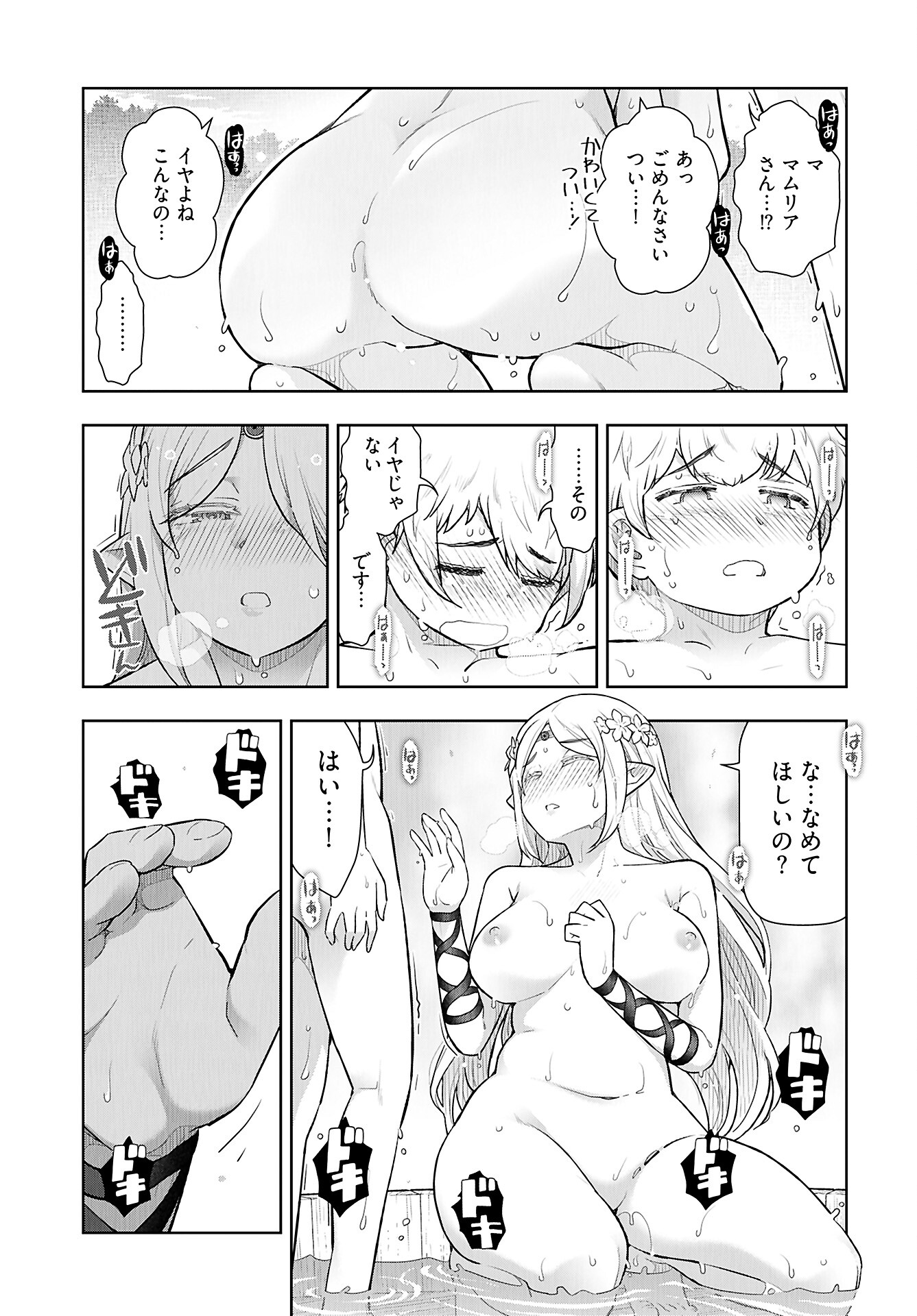 Tenga Tensei - One Shota Elf to Sugosu Rinri Fuyou no Isekai Life - Chapter 10 - Page 15
