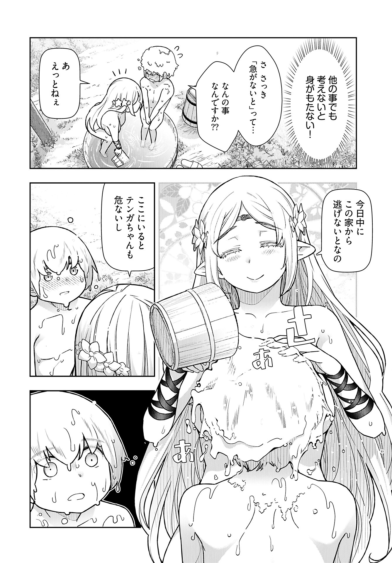 Tenga Tensei - One Shota Elf to Sugosu Rinri Fuyou no Isekai Life - Chapter 10 - Page 6