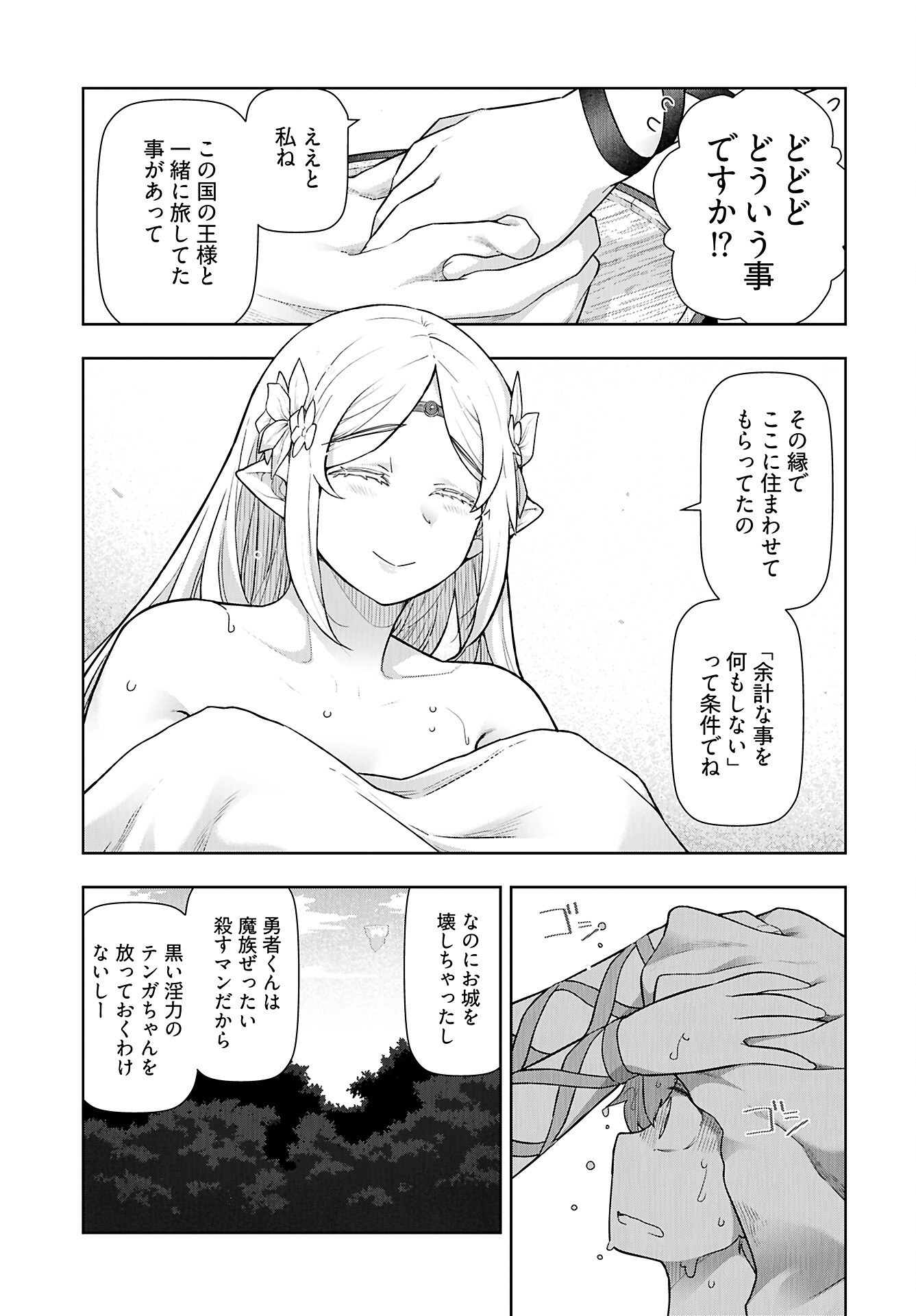 Tenga Tensei - One Shota Elf to Sugosu Rinri Fuyou no Isekai Life - Chapter 10 - Page 7