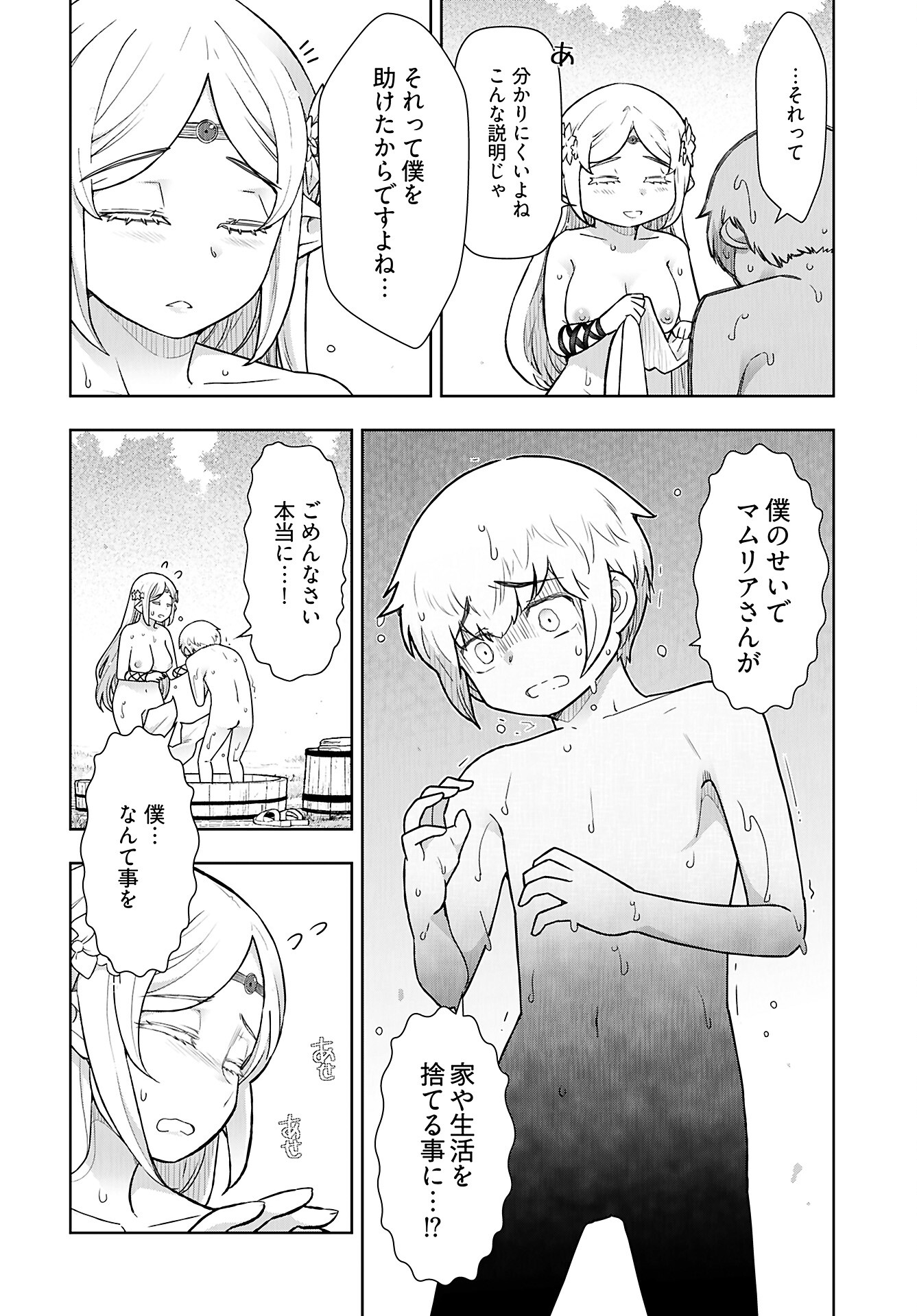 Tenga Tensei - One Shota Elf to Sugosu Rinri Fuyou no Isekai Life - Chapter 10 - Page 8