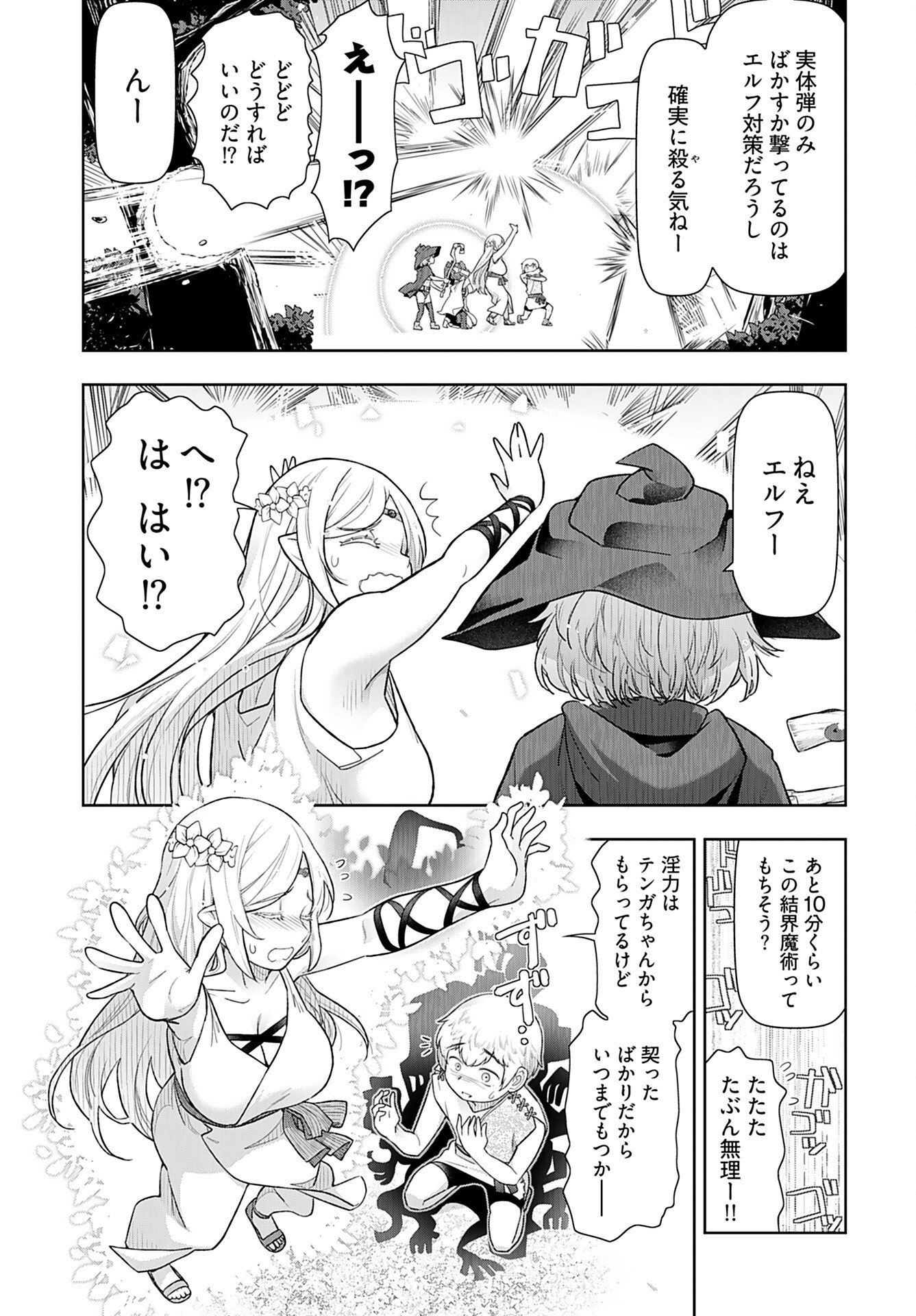 Tenga Tensei - One Shota Elf to Sugosu Rinri Fuyou no Isekai Life - Chapter 11 - Page 13