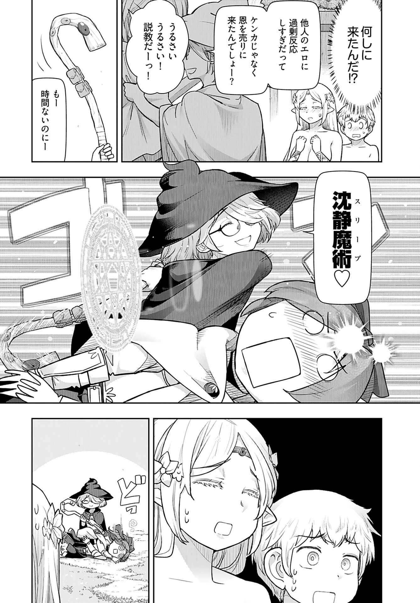 Tenga Tensei - One Shota Elf to Sugosu Rinri Fuyou no Isekai Life - Chapter 11 - Page 2