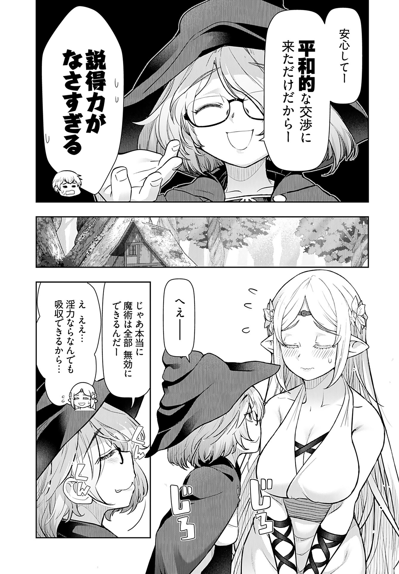 Tenga Tensei - One Shota Elf to Sugosu Rinri Fuyou no Isekai Life - Chapter 11 - Page 3