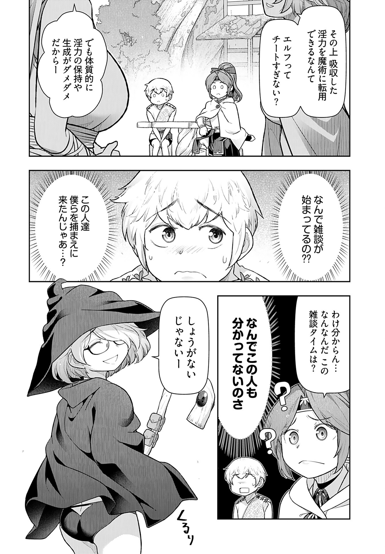 Tenga Tensei - One Shota Elf to Sugosu Rinri Fuyou no Isekai Life - Chapter 11 - Page 4