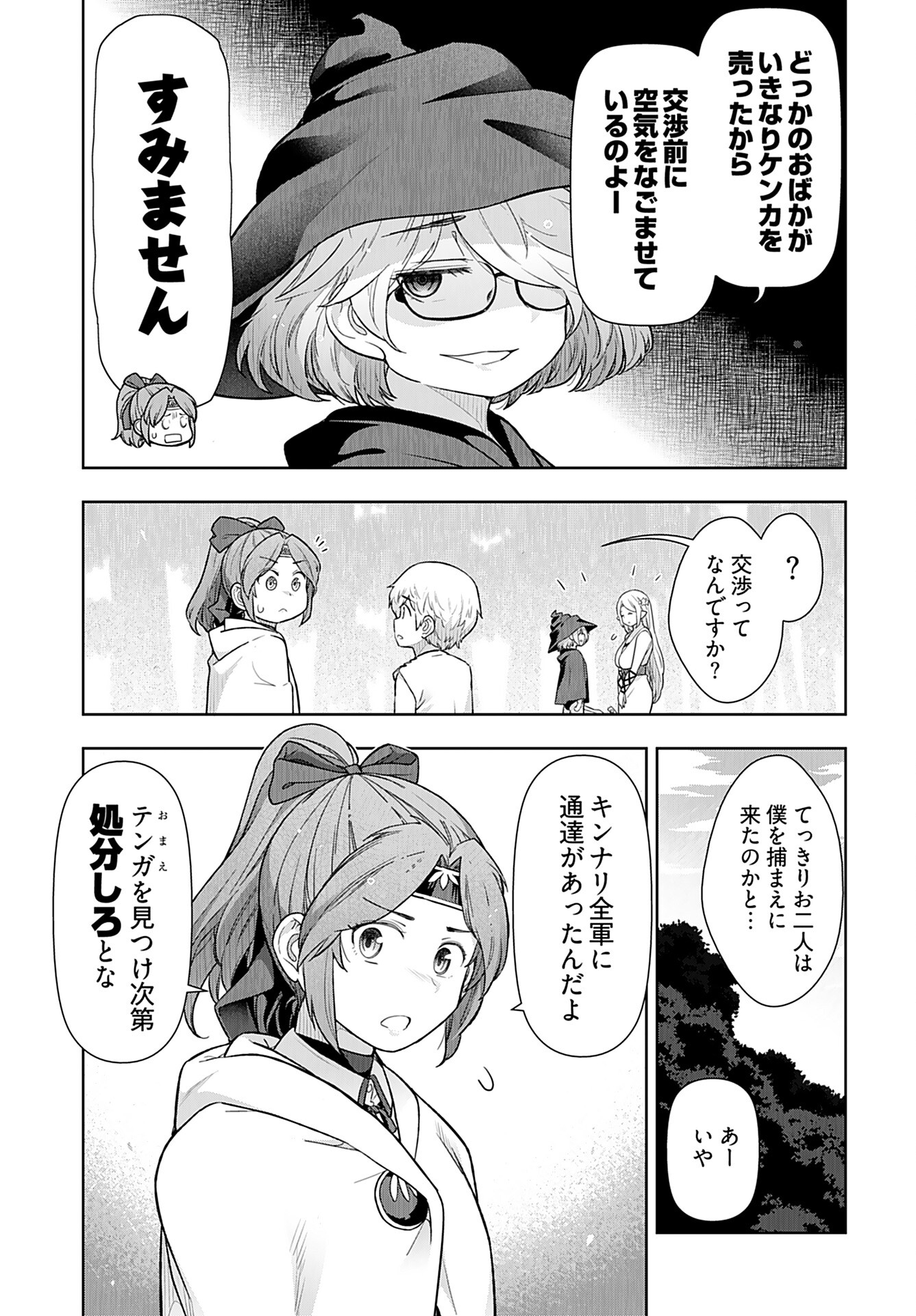 Tenga Tensei - One Shota Elf to Sugosu Rinri Fuyou no Isekai Life - Chapter 11 - Page 5