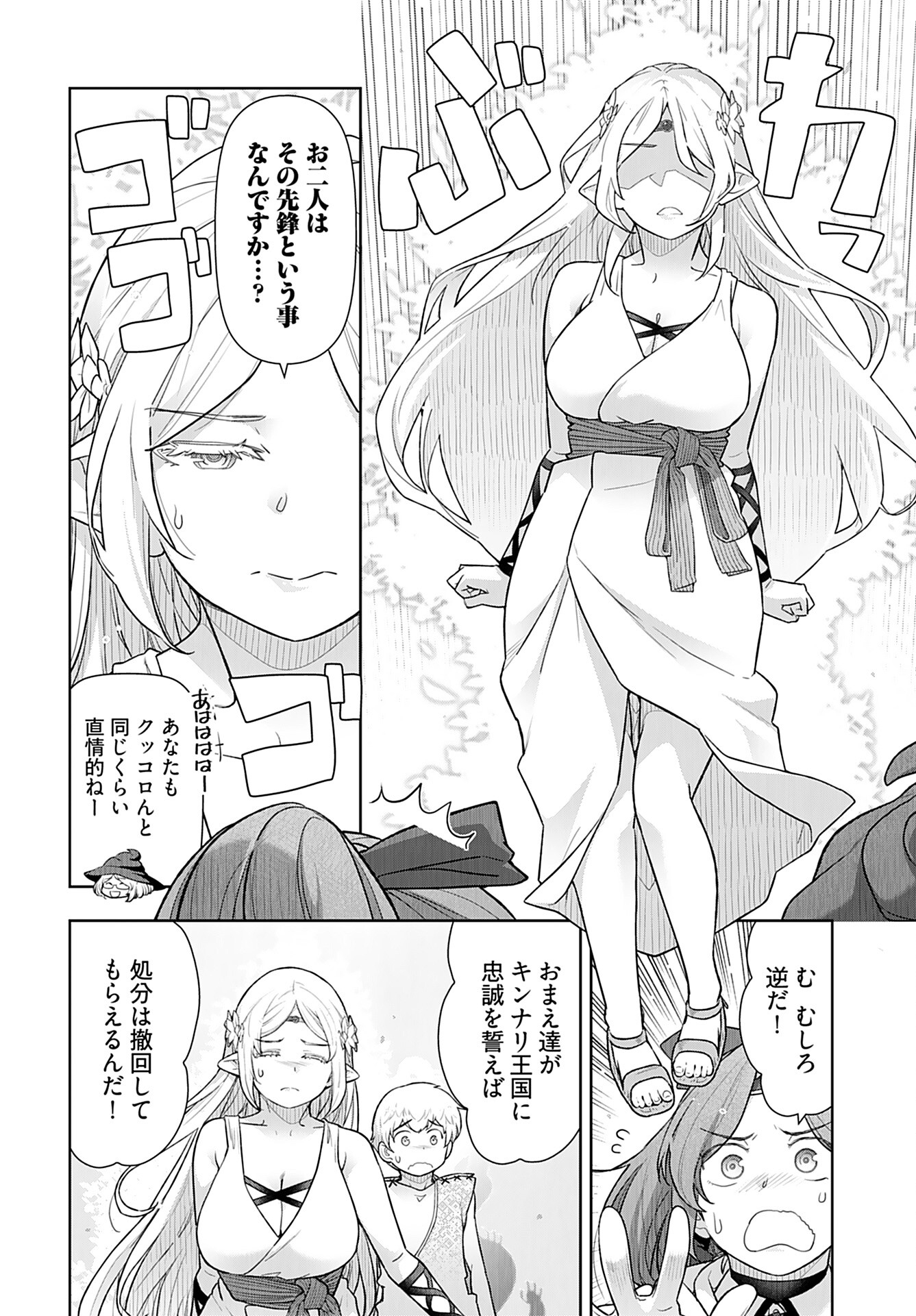 Tenga Tensei - One Shota Elf to Sugosu Rinri Fuyou no Isekai Life - Chapter 11 - Page 6