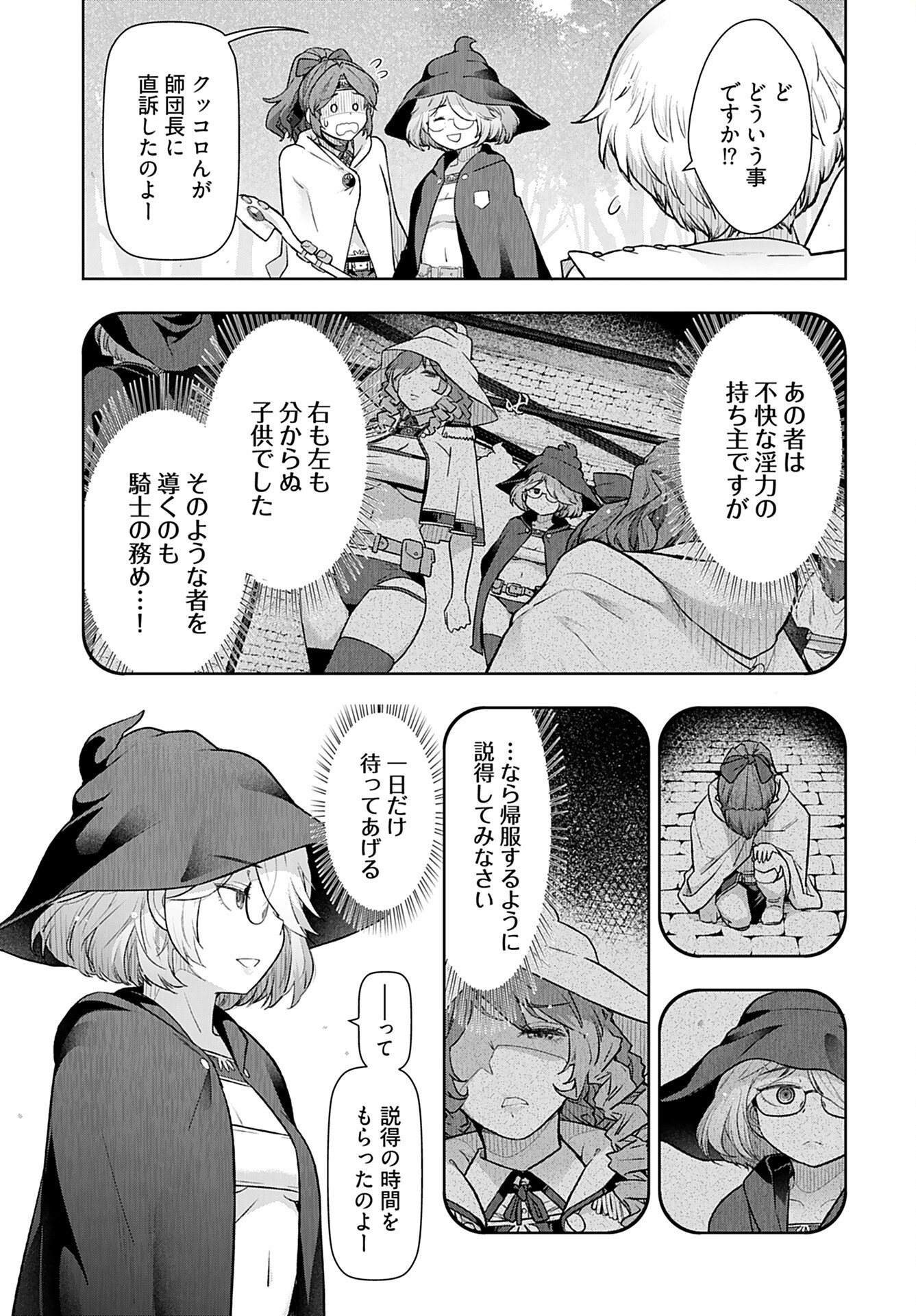 Tenga Tensei - One Shota Elf to Sugosu Rinri Fuyou no Isekai Life - Chapter 11 - Page 7