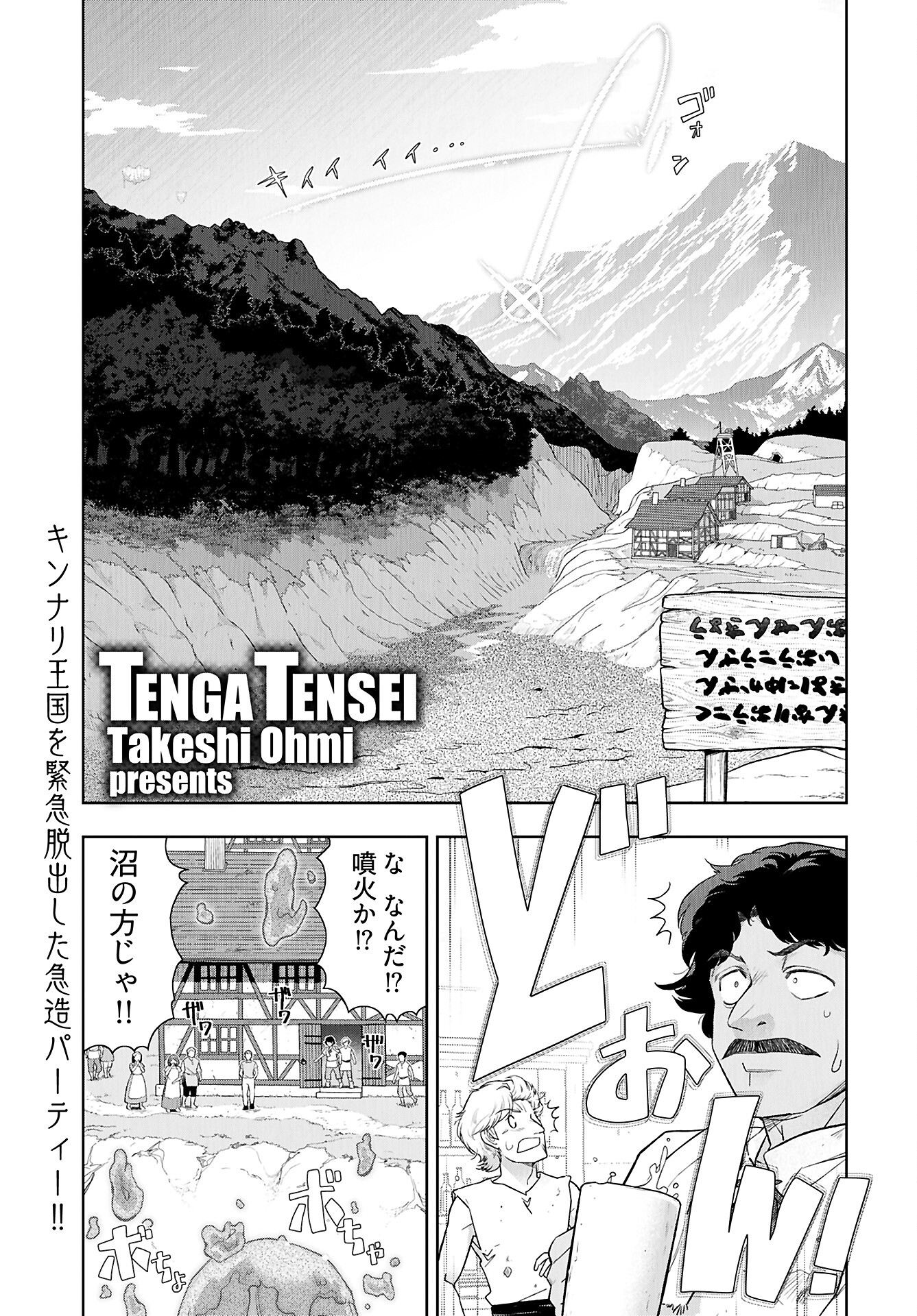 Tenga Tensei - One Shota Elf to Sugosu Rinri Fuyou no Isekai Life - Chapter 12 - Page 1
