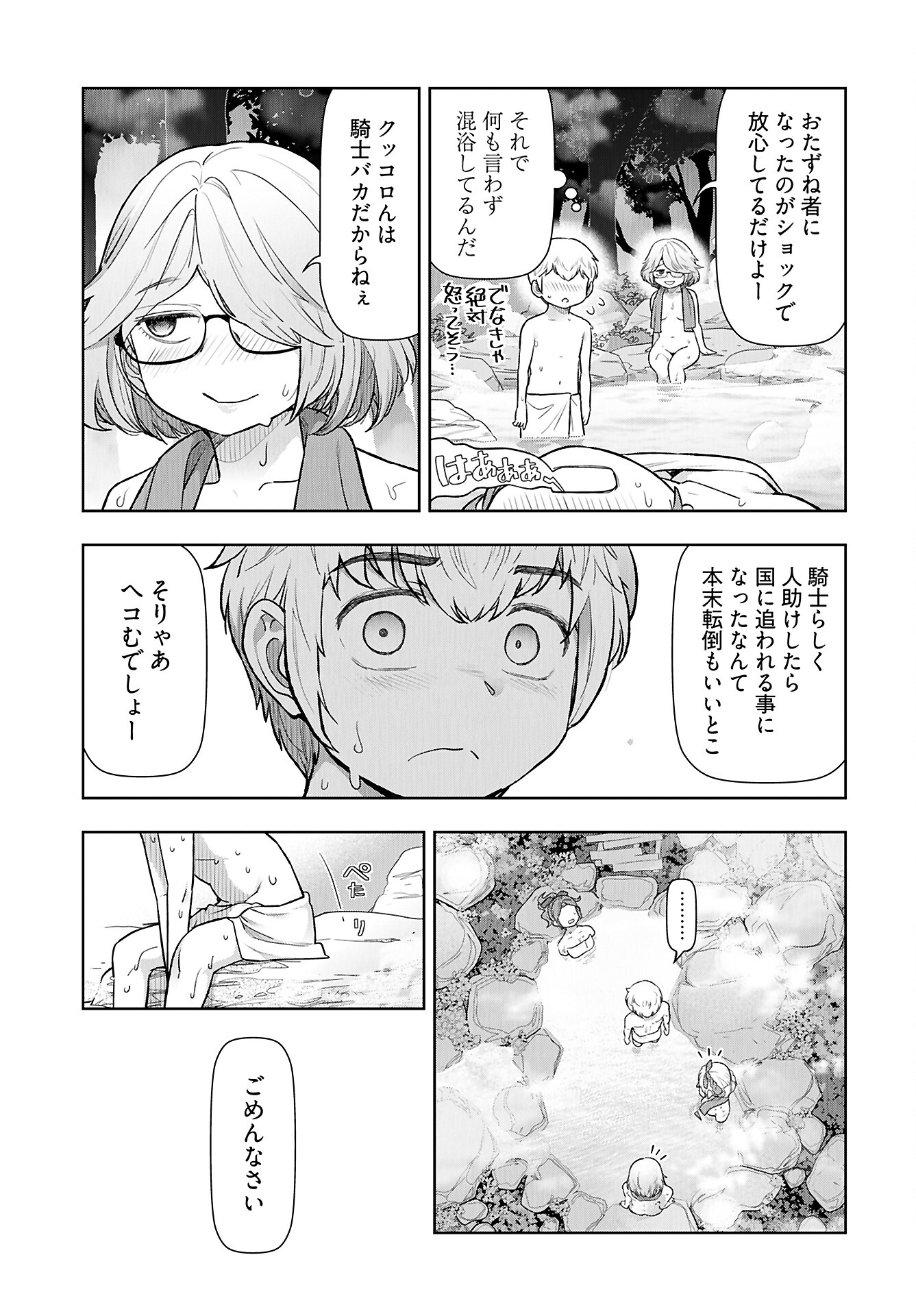 Tenga Tensei - One Shota Elf to Sugosu Rinri Fuyou no Isekai Life - Chapter 12 - Page 11