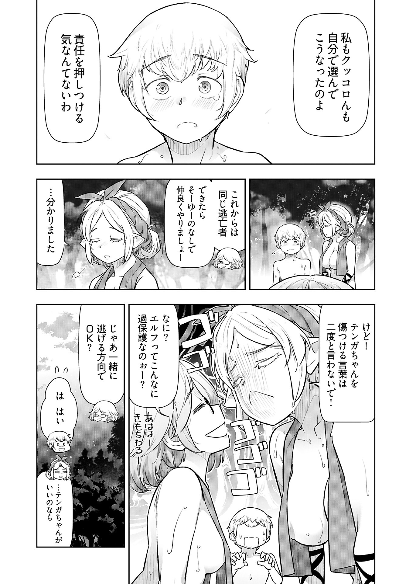 Tenga Tensei - One Shota Elf to Sugosu Rinri Fuyou no Isekai Life - Chapter 12 - Page 13