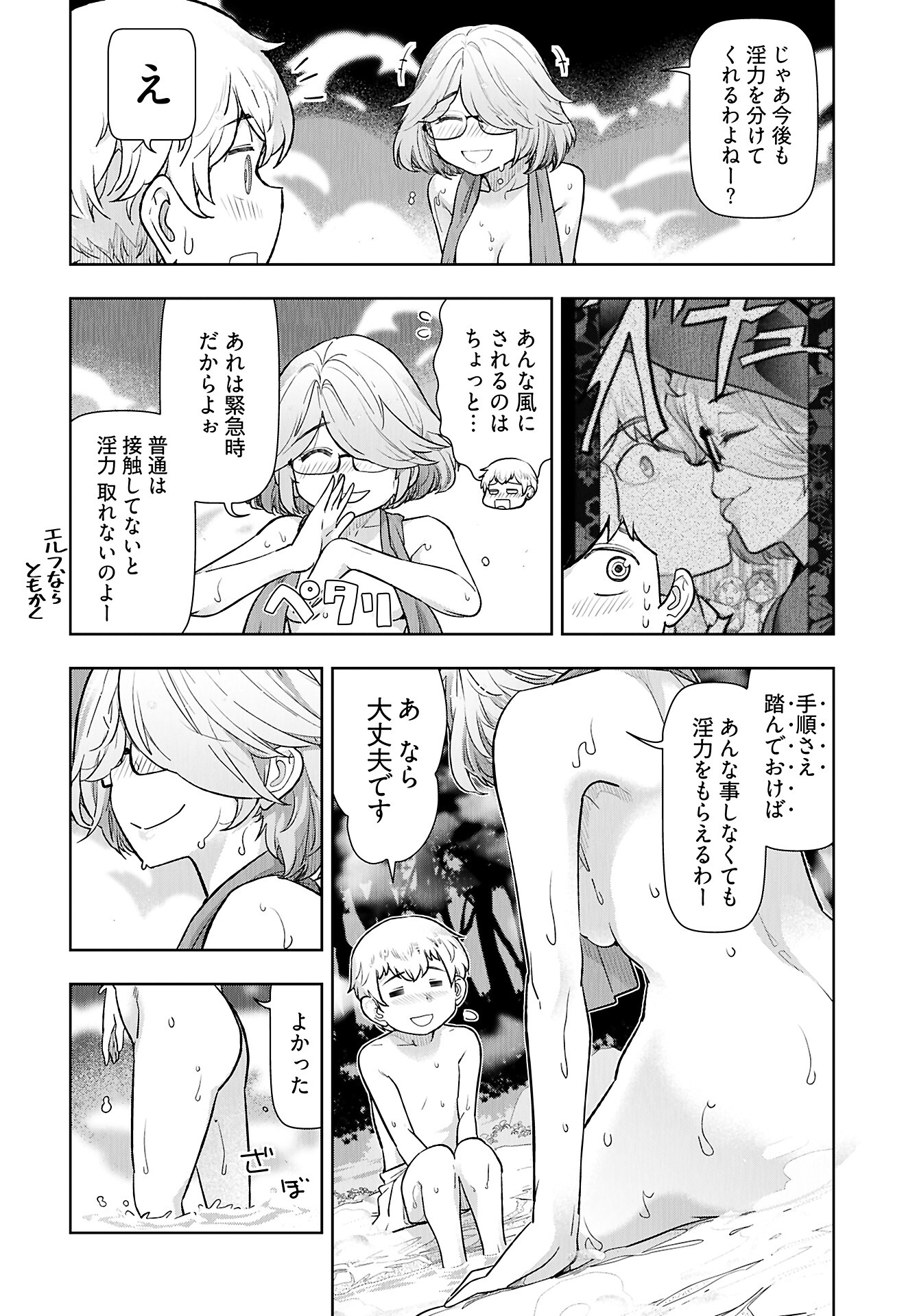 Tenga Tensei - One Shota Elf to Sugosu Rinri Fuyou no Isekai Life - Chapter 12 - Page 14