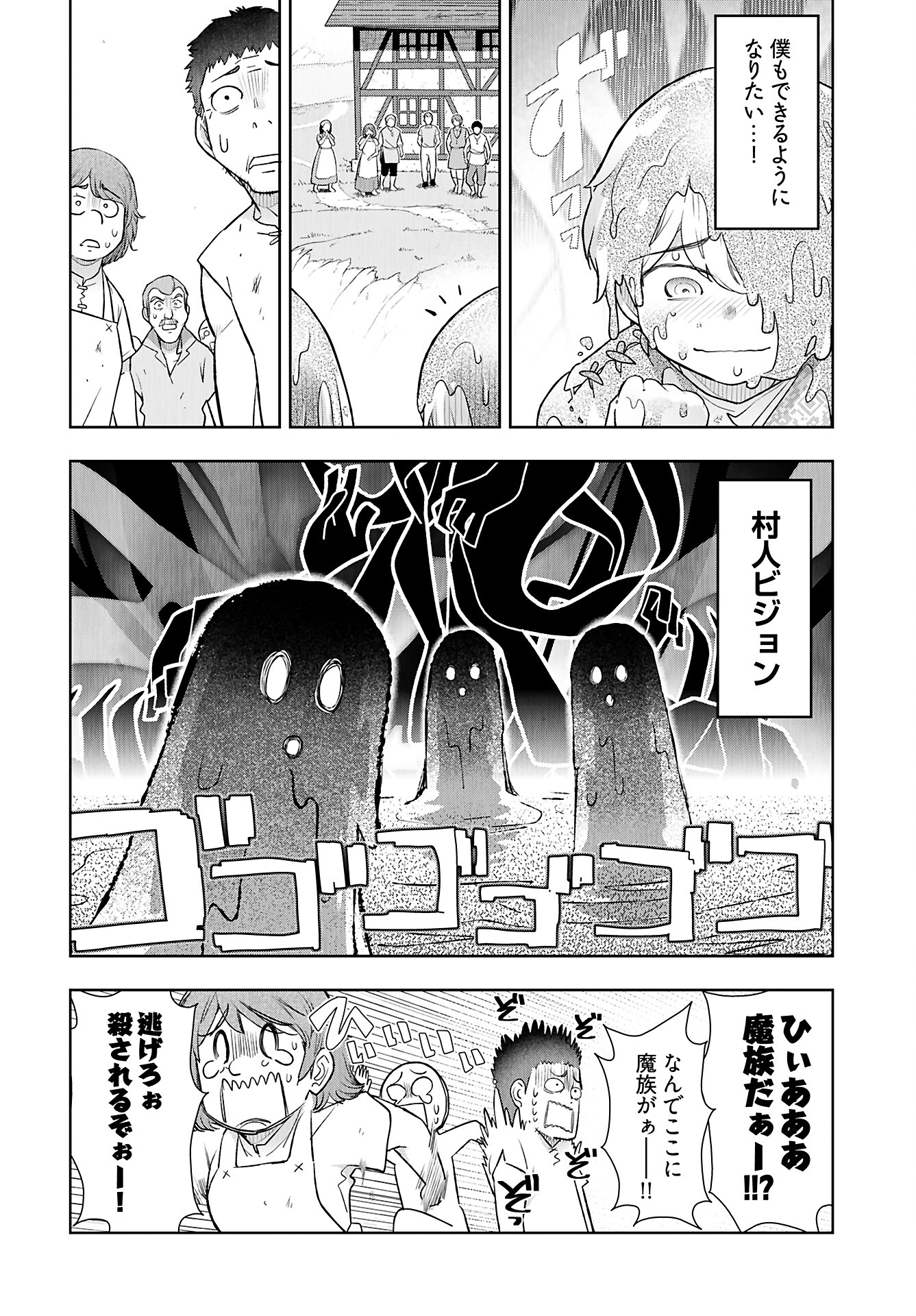 Tenga Tensei - One Shota Elf to Sugosu Rinri Fuyou no Isekai Life - Chapter 12 - Page 4