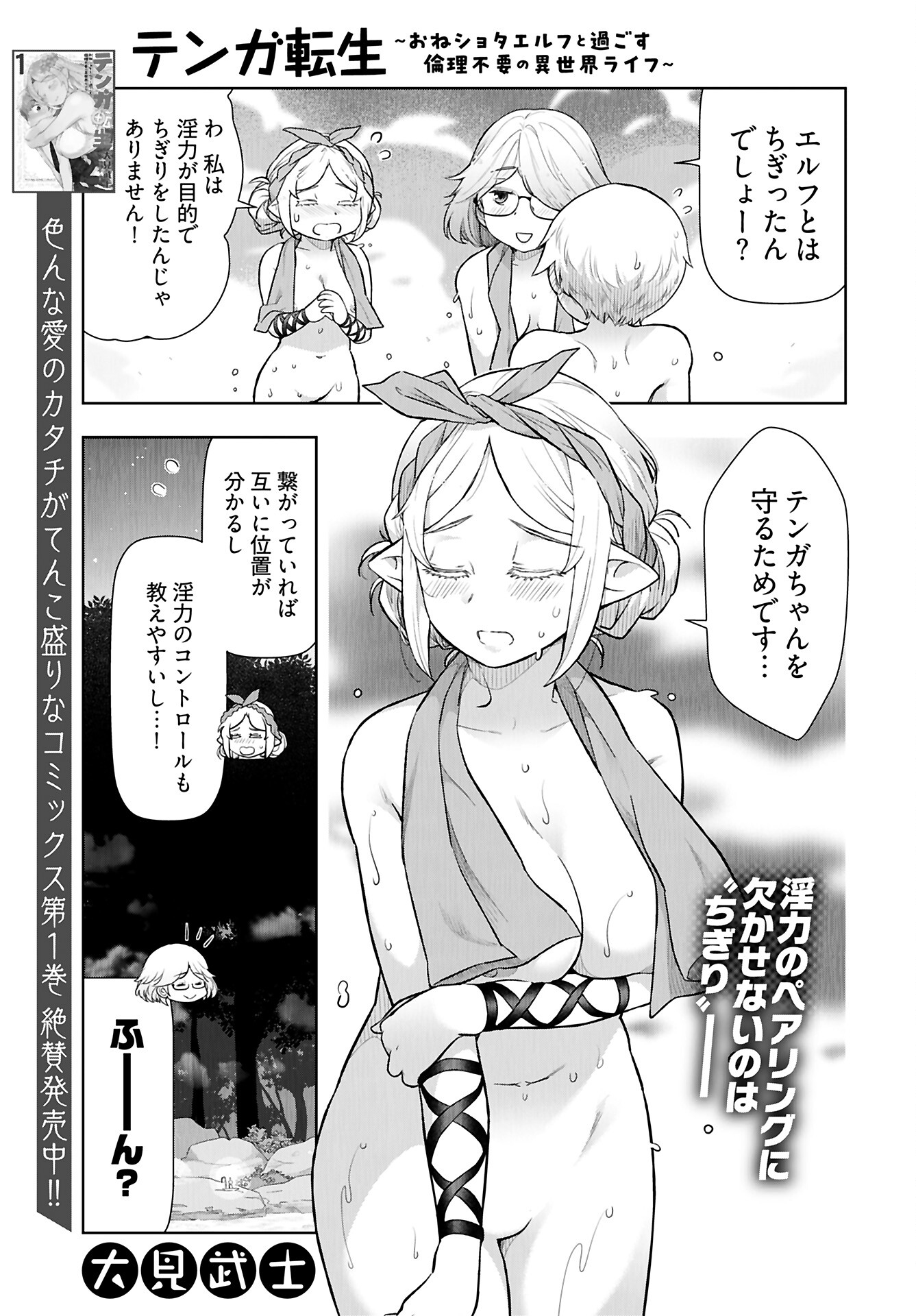 Tenga Tensei - One Shota Elf to Sugosu Rinri Fuyou no Isekai Life - Chapter 13 - Page 1