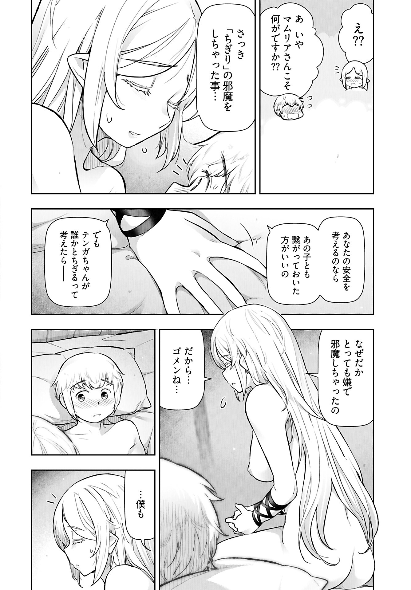 Tenga Tensei - One Shota Elf to Sugosu Rinri Fuyou no Isekai Life - Chapter 13 - Page 10