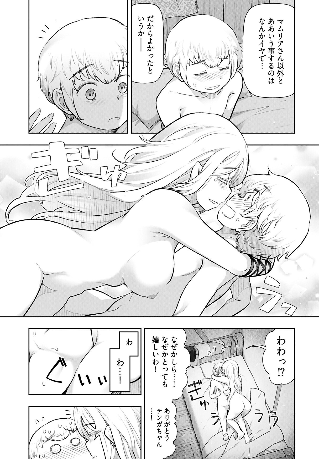 Tenga Tensei - One Shota Elf to Sugosu Rinri Fuyou no Isekai Life - Chapter 13 - Page 11
