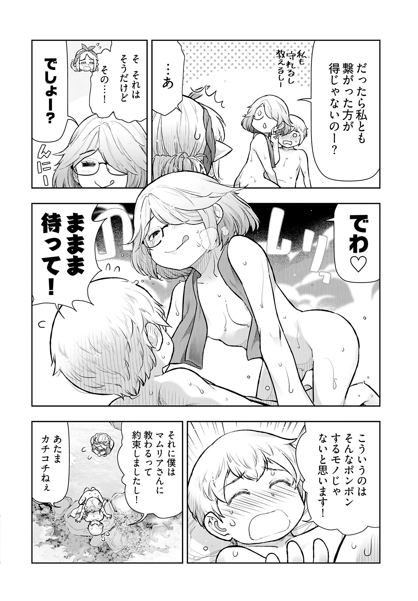 Tenga Tensei - One Shota Elf to Sugosu Rinri Fuyou no Isekai Life - Chapter 13 - Page 2
