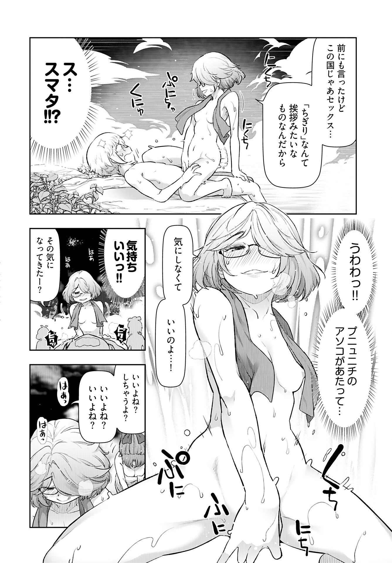 Tenga Tensei - One Shota Elf to Sugosu Rinri Fuyou no Isekai Life - Chapter 13 - Page 4