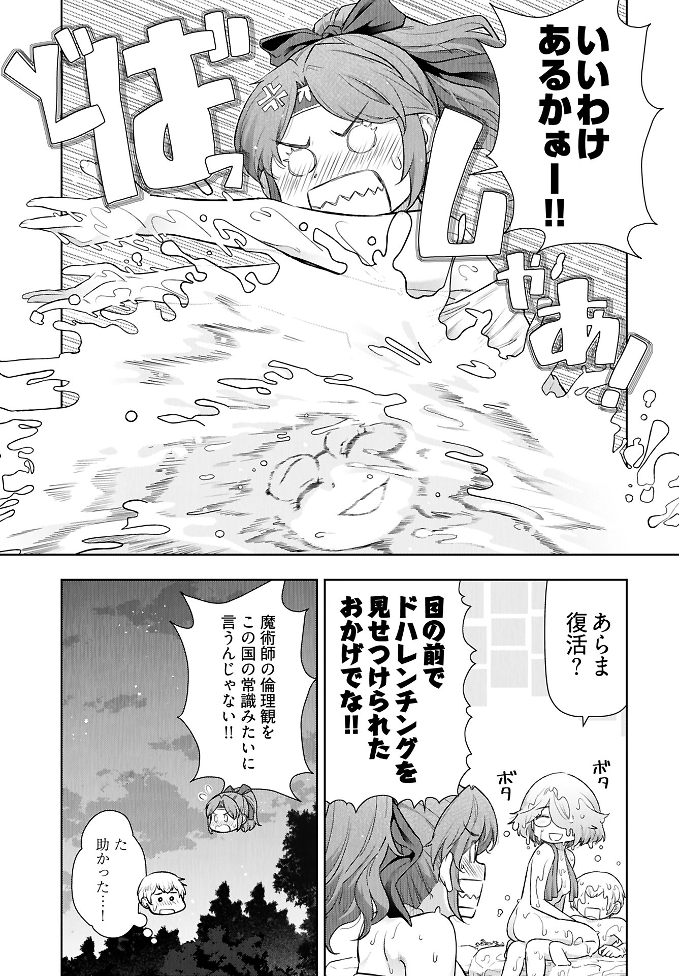 Tenga Tensei - One Shota Elf to Sugosu Rinri Fuyou no Isekai Life - Chapter 13 - Page 5
